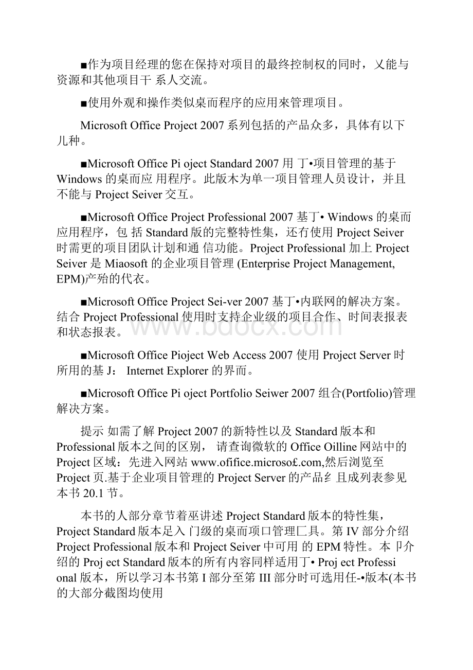 officeProject教程docx.docx_第3页