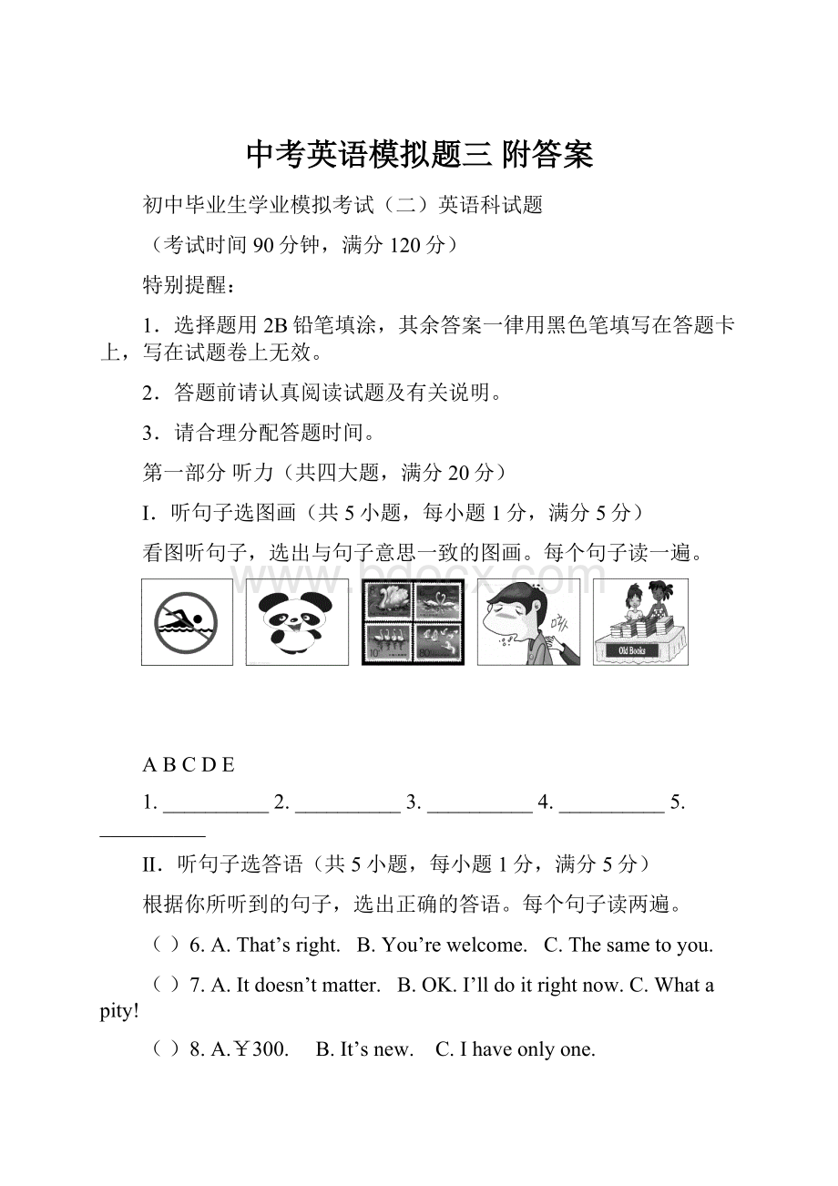 中考英语模拟题三 附答案.docx