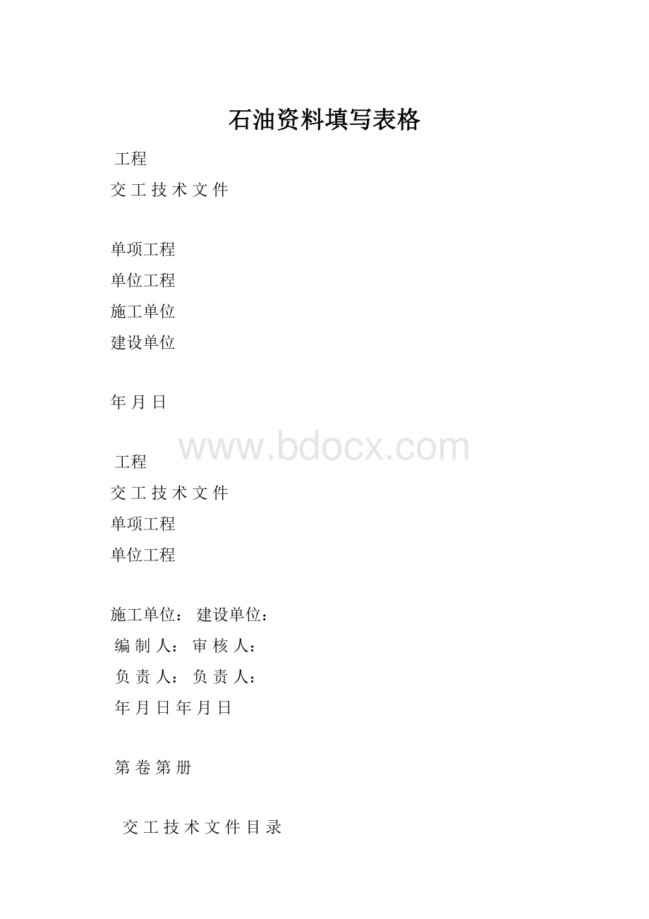 石油资料填写表格.docx