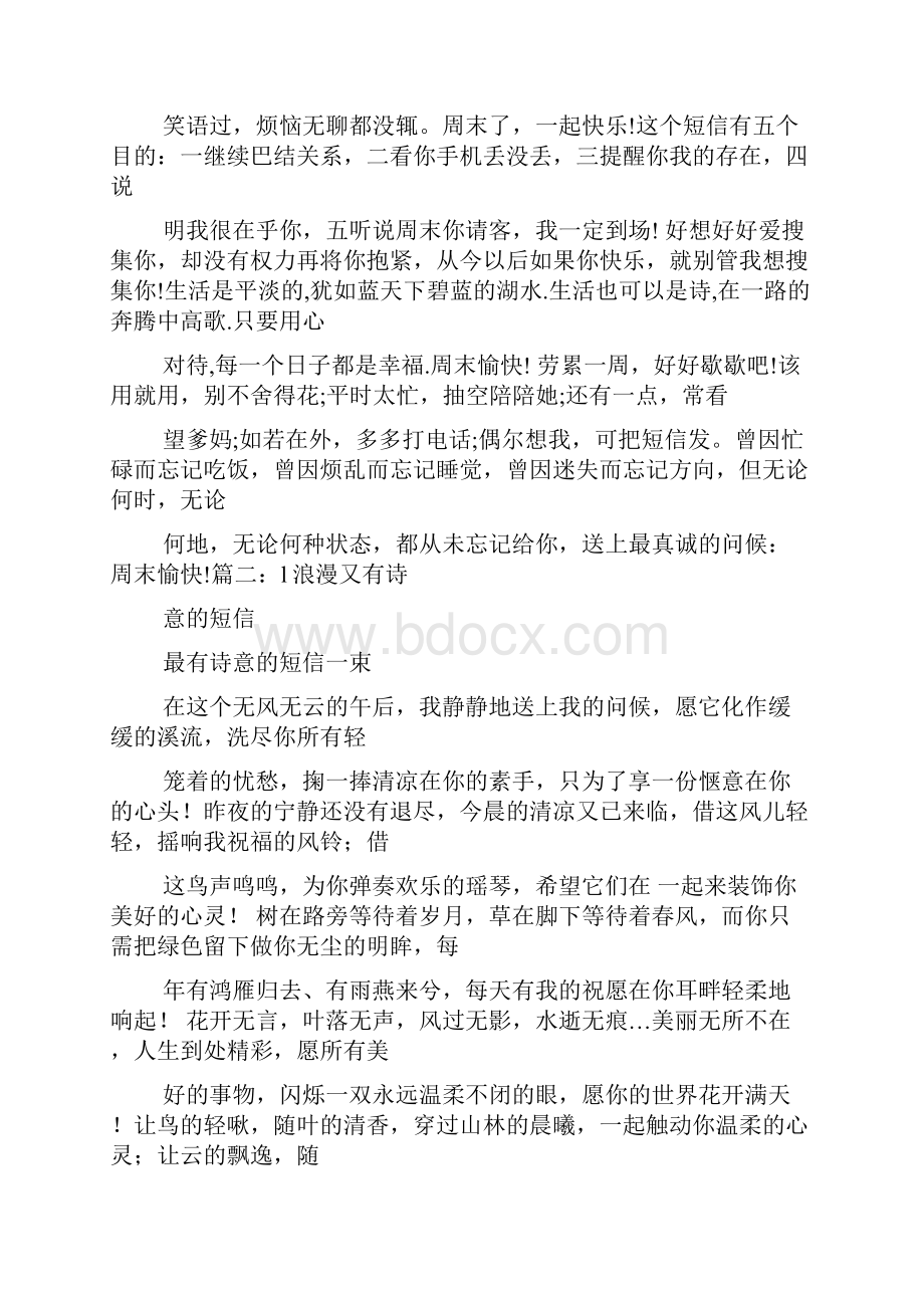 富有诗意的问候语.docx_第2页