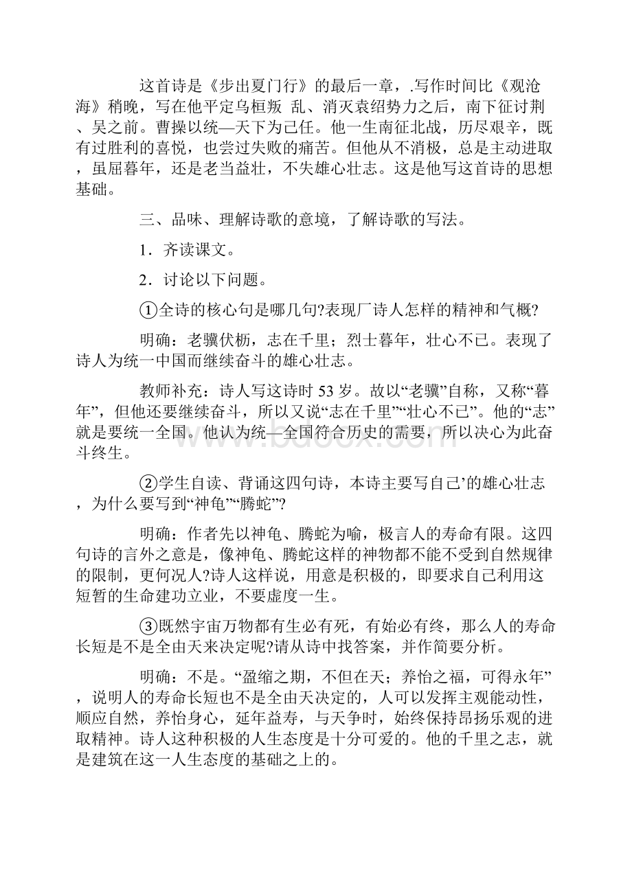 语文 30 诗词五首七年级语文教案.docx_第2页