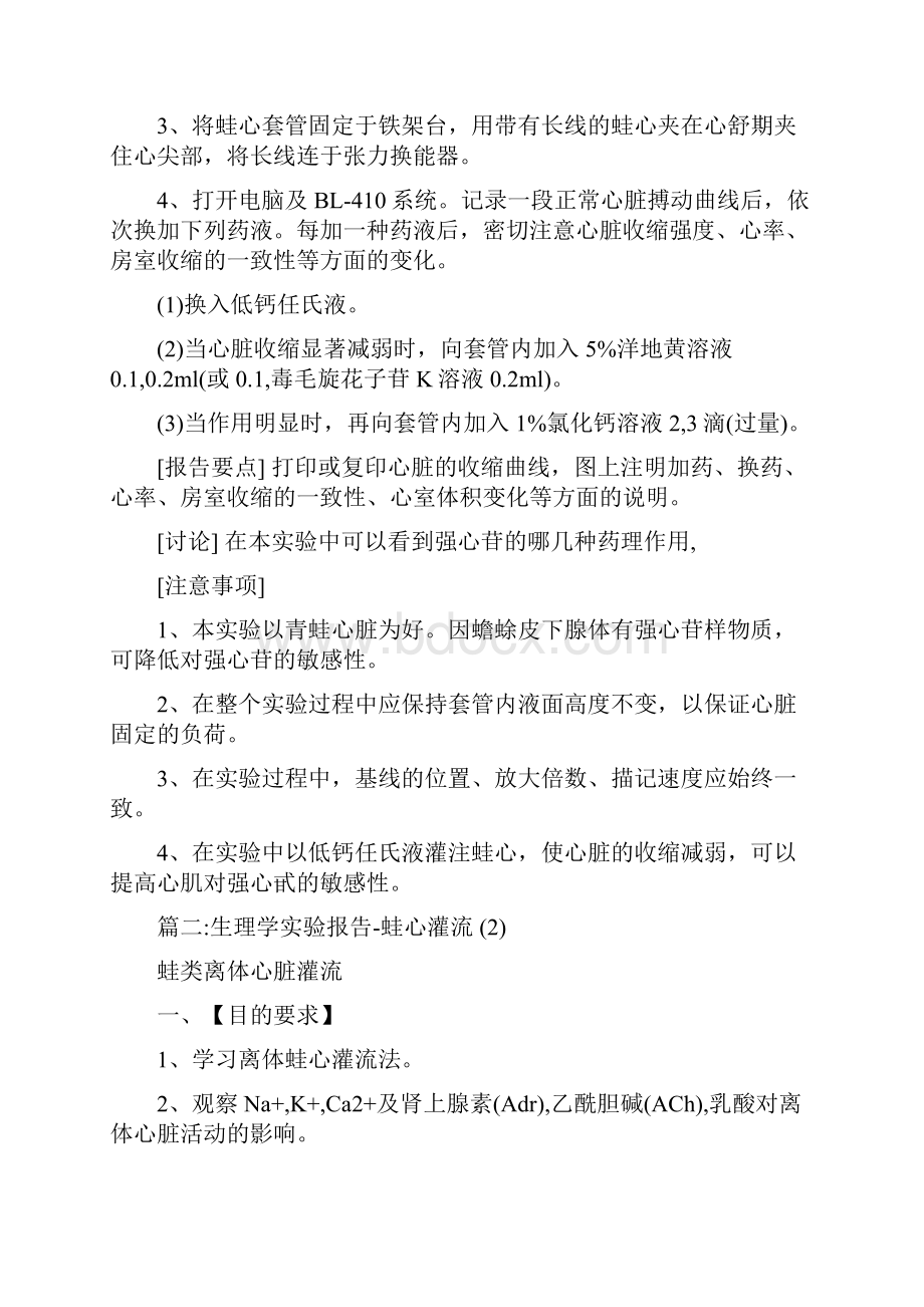 强心苷对离体蛙心的作用实验报告.docx_第2页