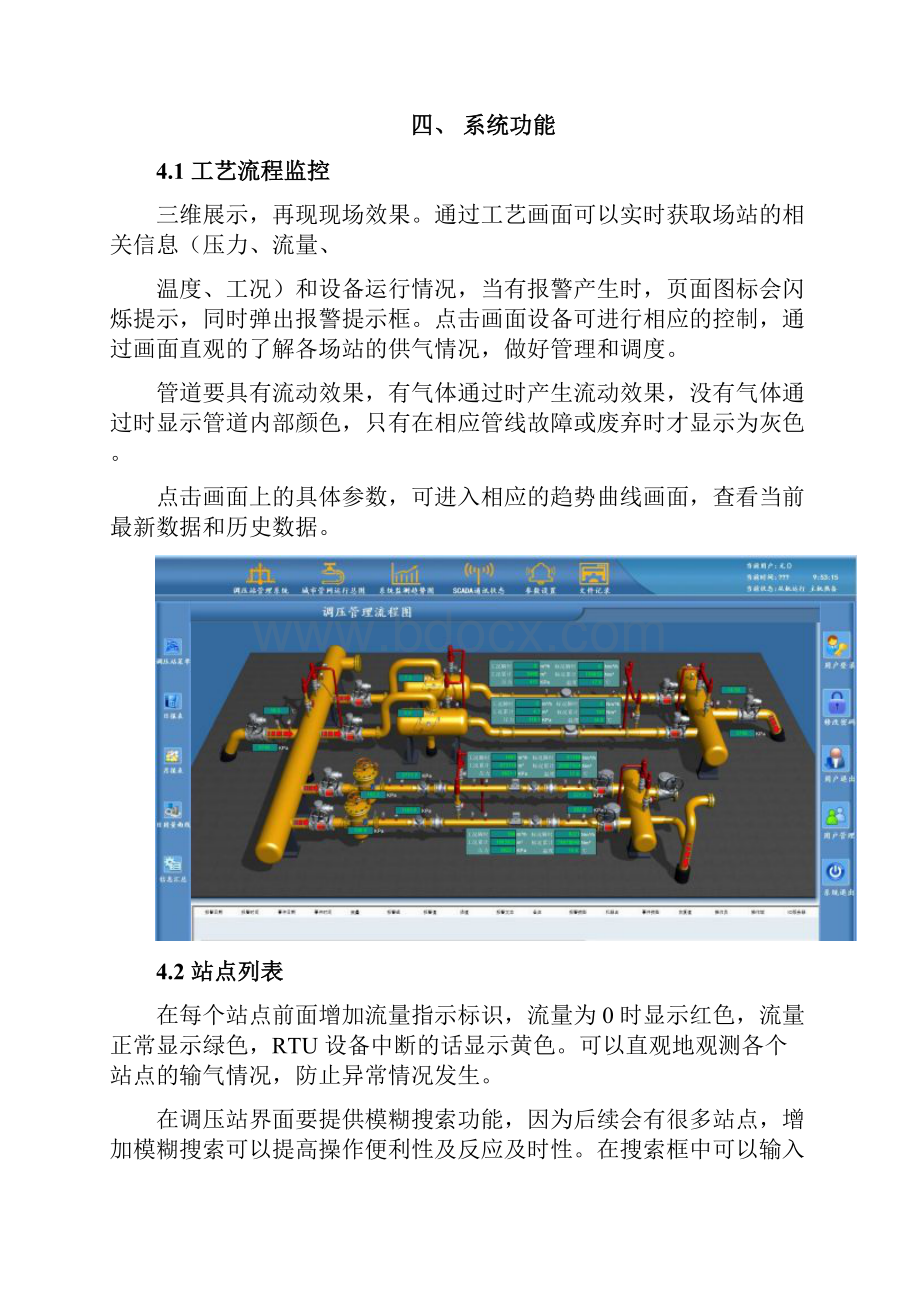 城市燃气调度管理系统解决方案.docx_第3页