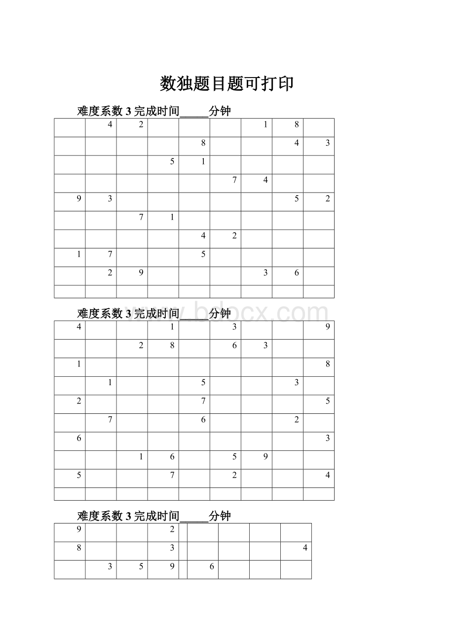 数独题目题可打印.docx