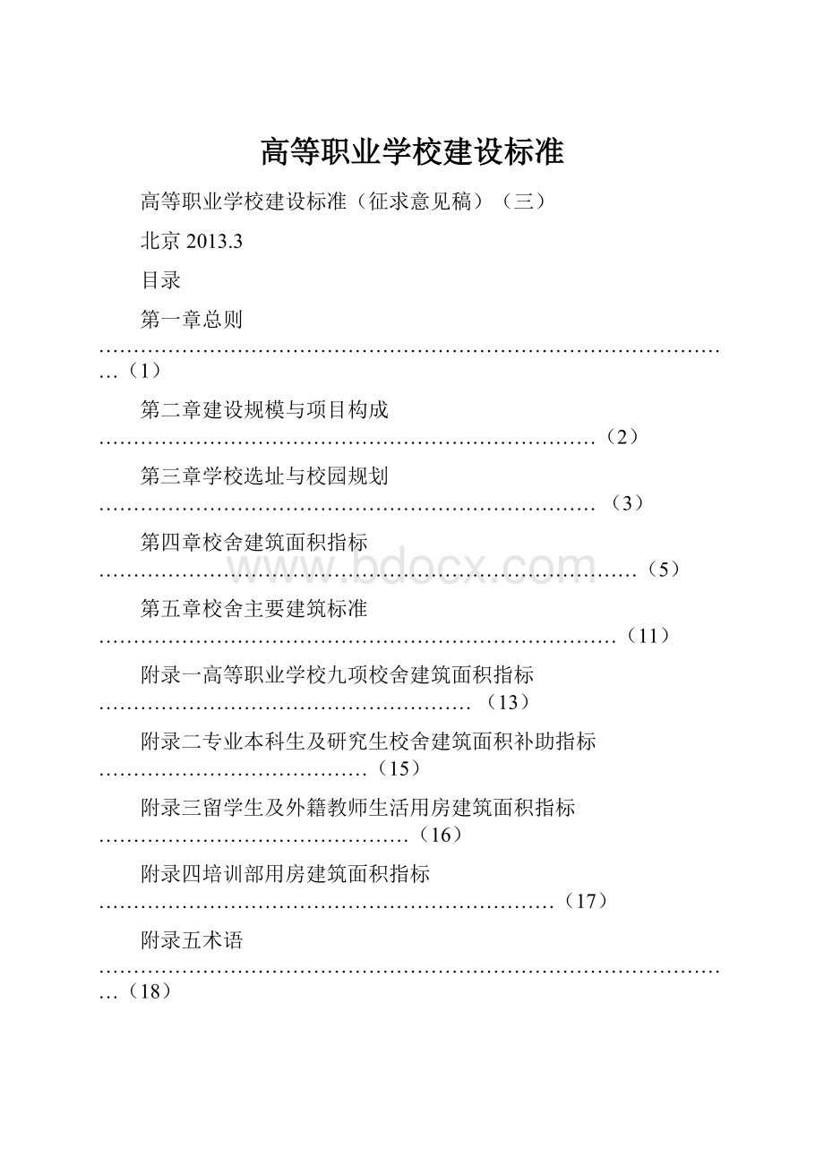 高等职业学校建设标准.docx