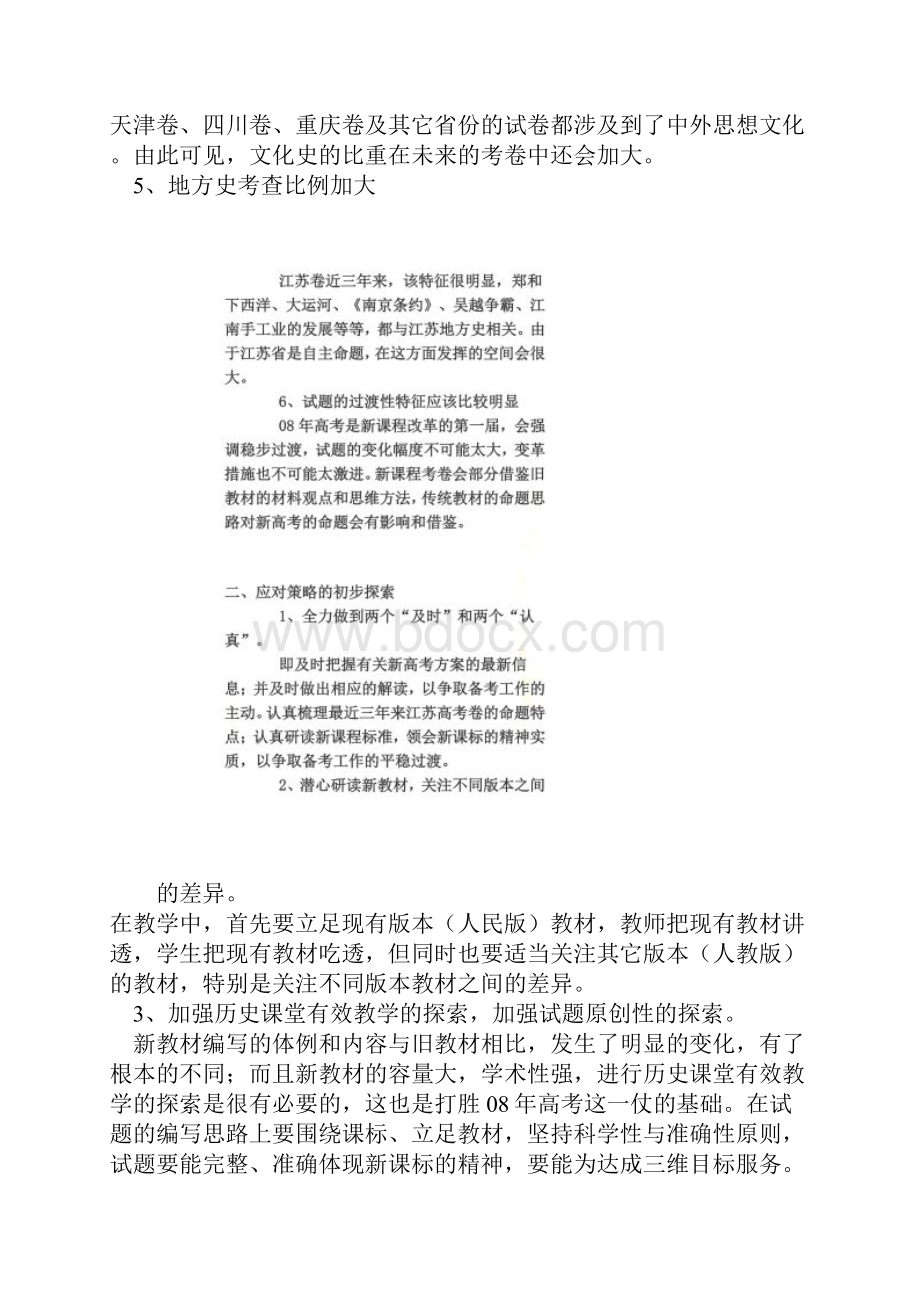 11100111101新课程改革对08年高考的影响及应对策.docx_第2页