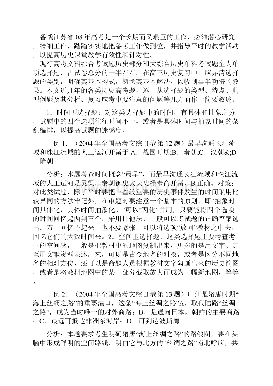 11100111101新课程改革对08年高考的影响及应对策.docx_第3页