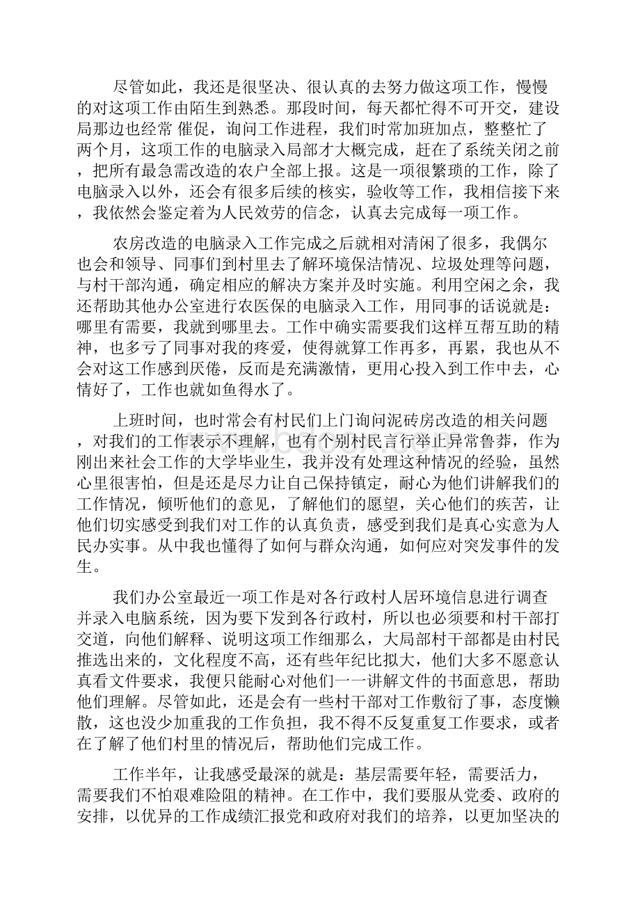 三支一扶培训心得体会.docx_第2页