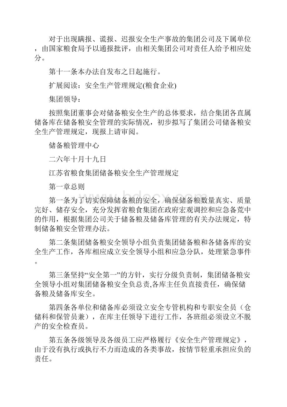 粮食企业安全生产事故报告暂行办法.docx_第3页