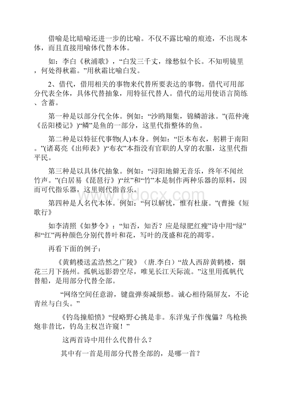 备战高考修辞在古诗词中运用.docx_第2页