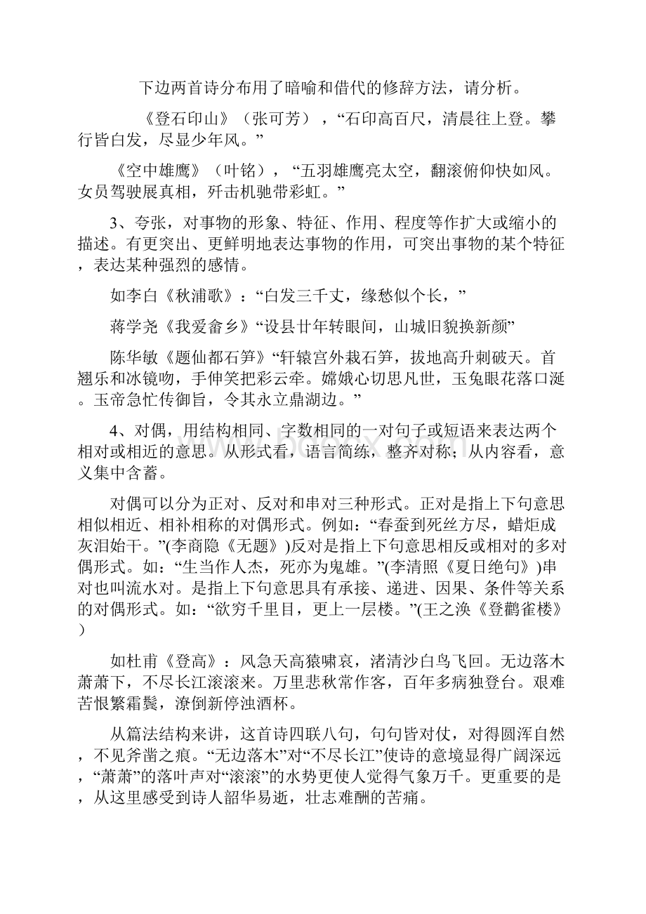 备战高考修辞在古诗词中运用.docx_第3页