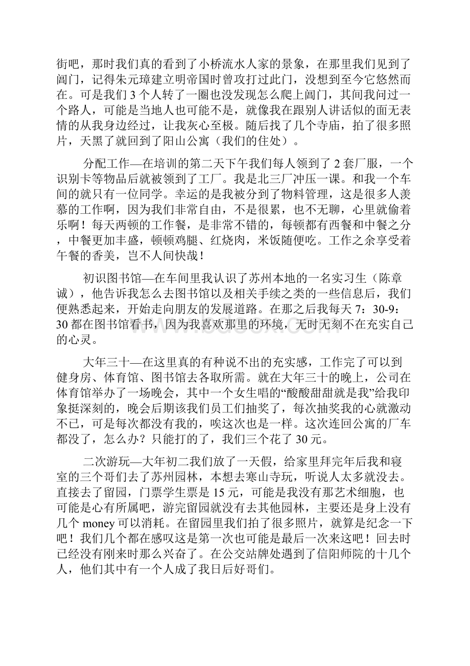 假期的社会实践报告3篇.docx_第2页