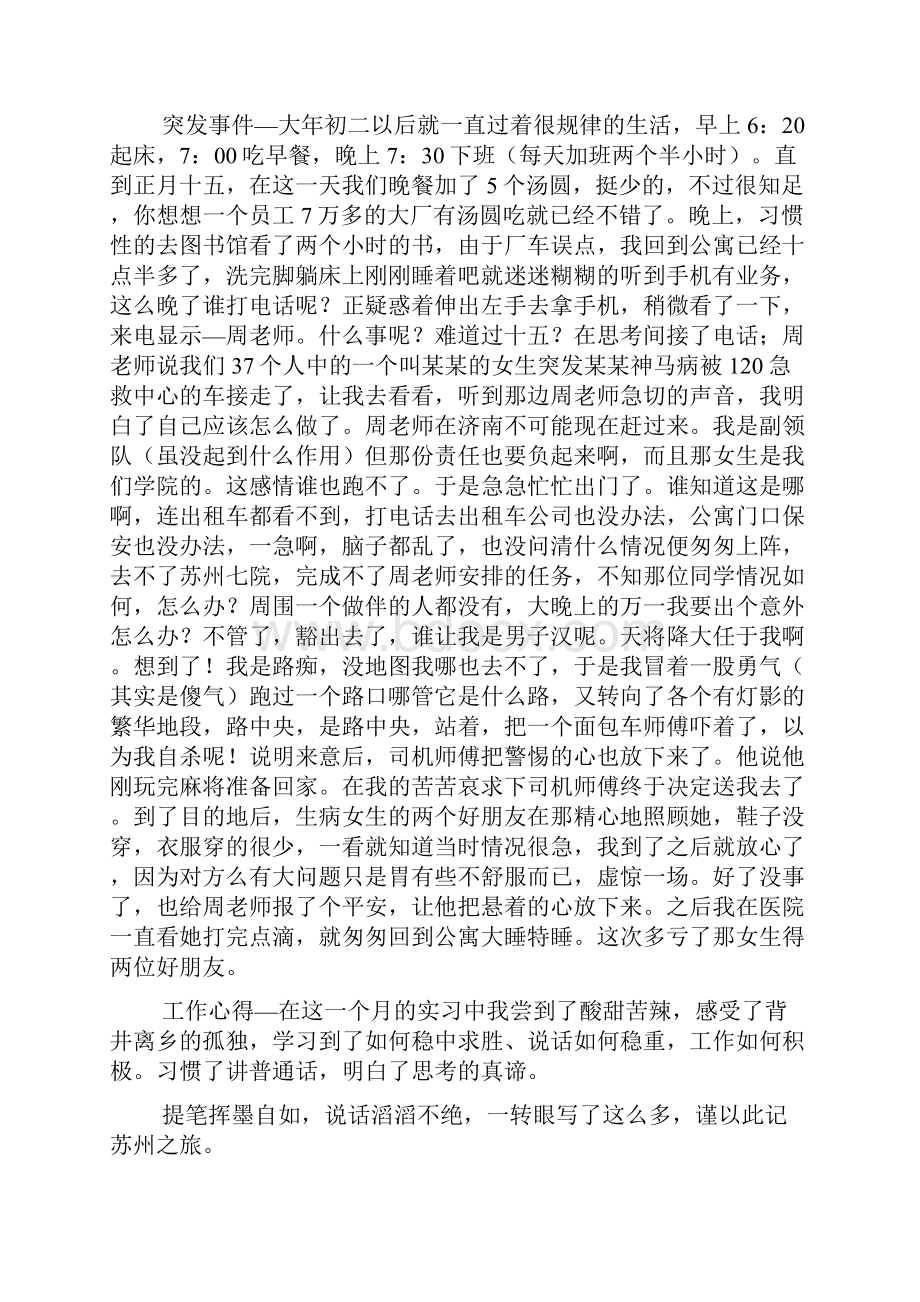 假期的社会实践报告3篇.docx_第3页