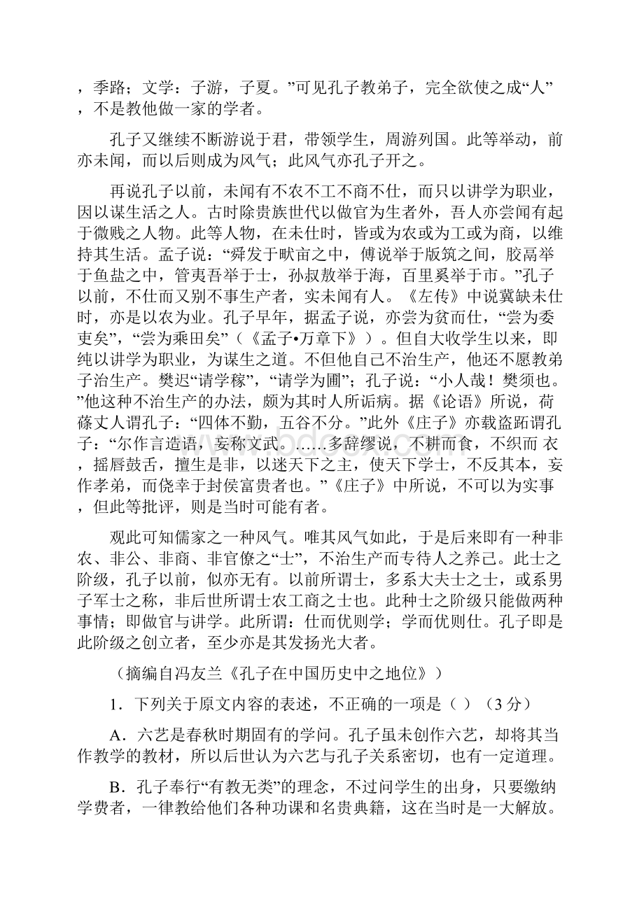 语文广东省深圳市耀华实验学校学年高二上学期期中考试试题解析版.docx_第2页