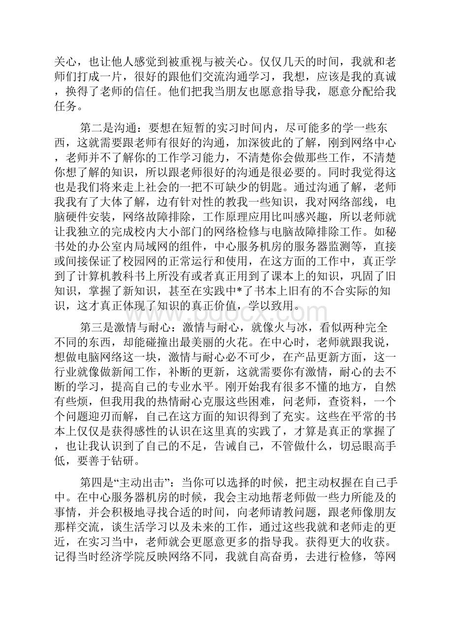 计算机专业毕业实习总结报告5篇.docx_第3页