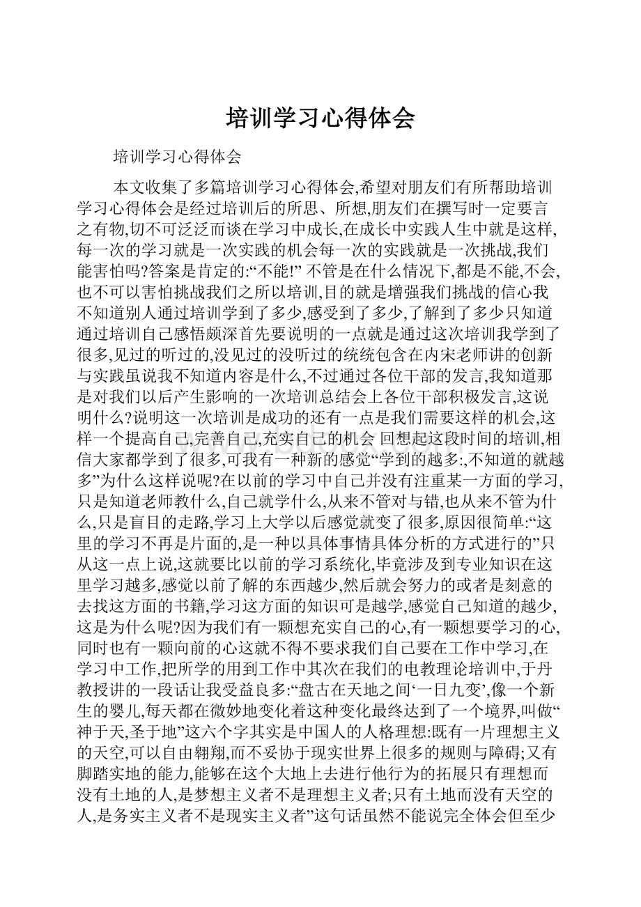 培训学习心得体会.docx