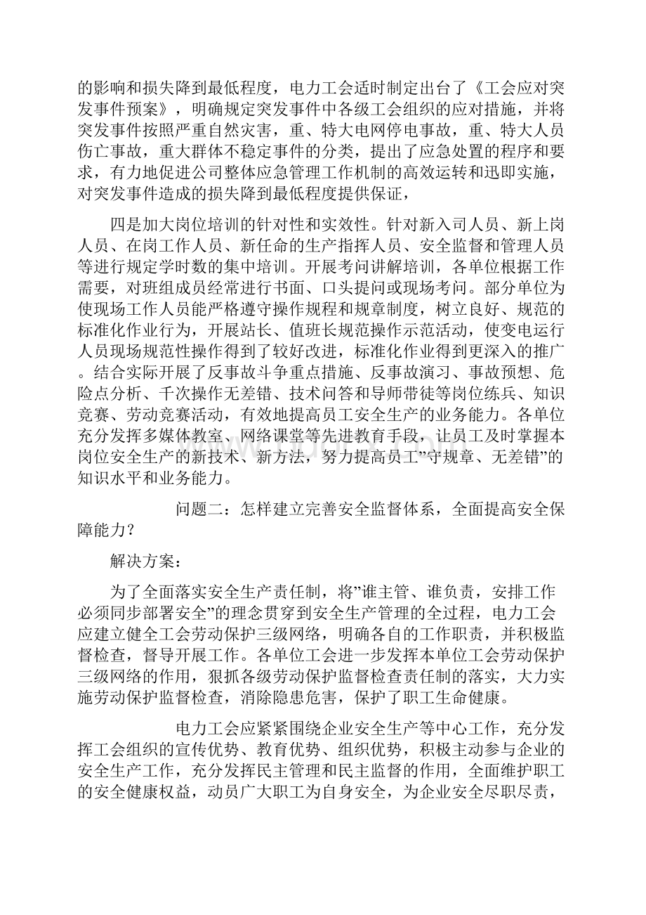 工会应急管理问题及解决方案.docx_第2页