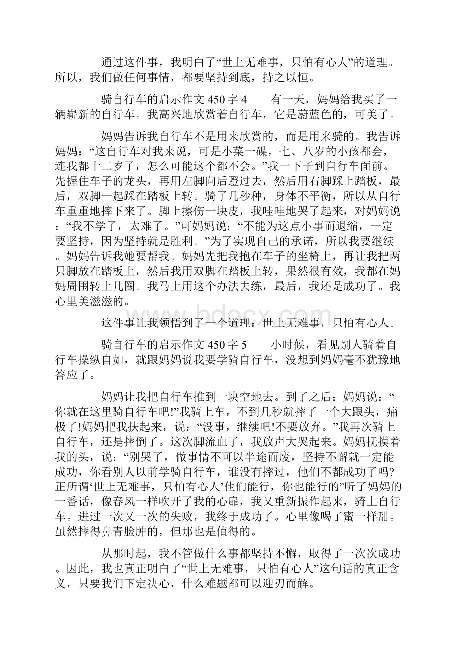 骑自行车的启示作文450字通用10篇.docx_第3页