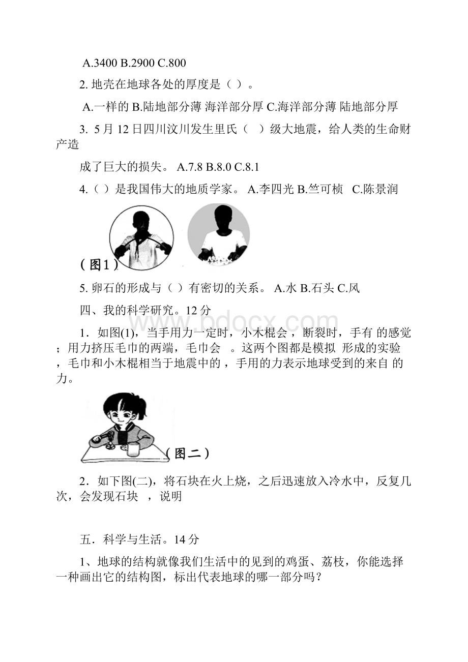 青岛版五年级科学上册1至5单元测试题及答案.docx_第2页