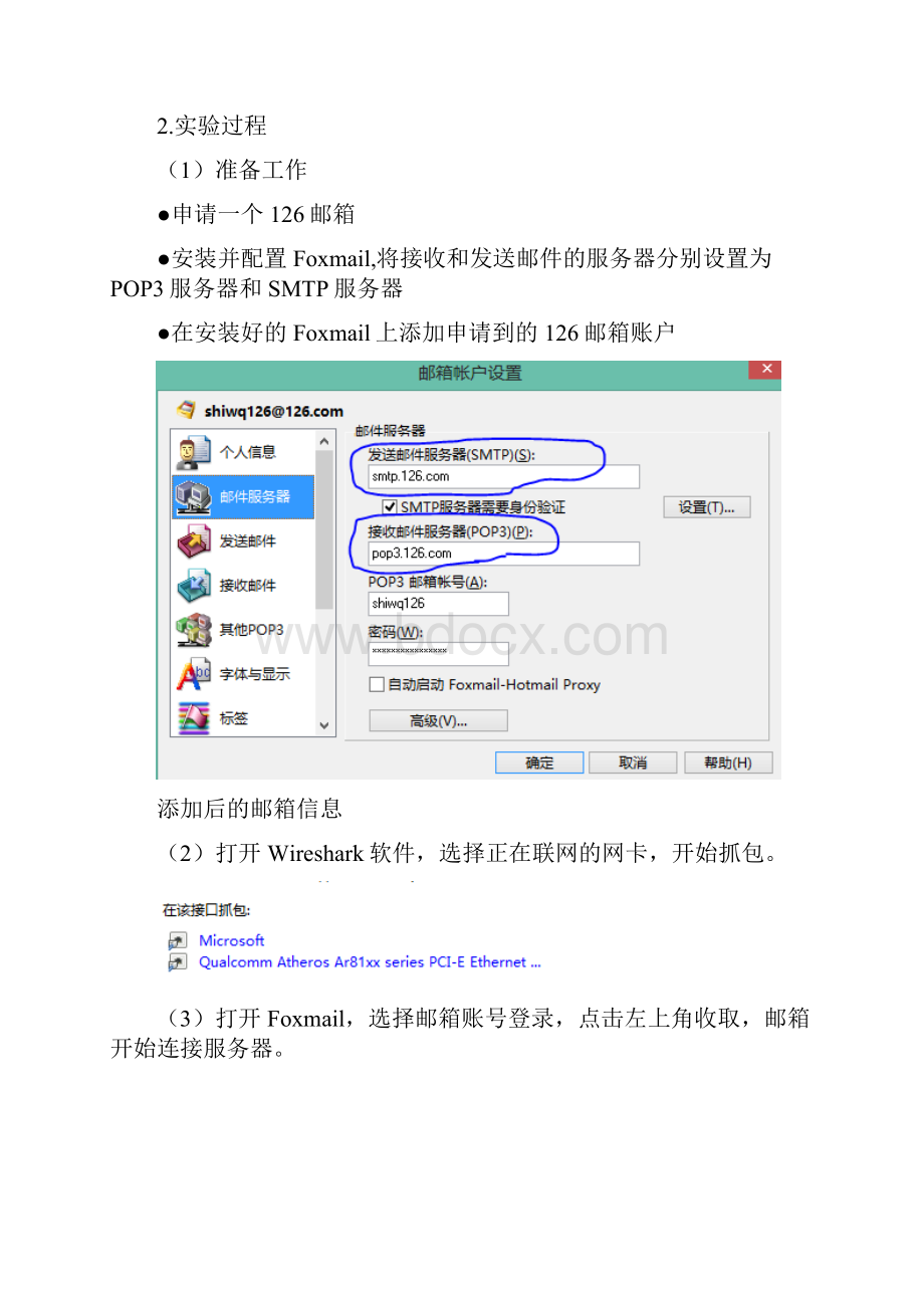Wireshark抓包分析POP3和SMTP协议范本模板.docx_第2页