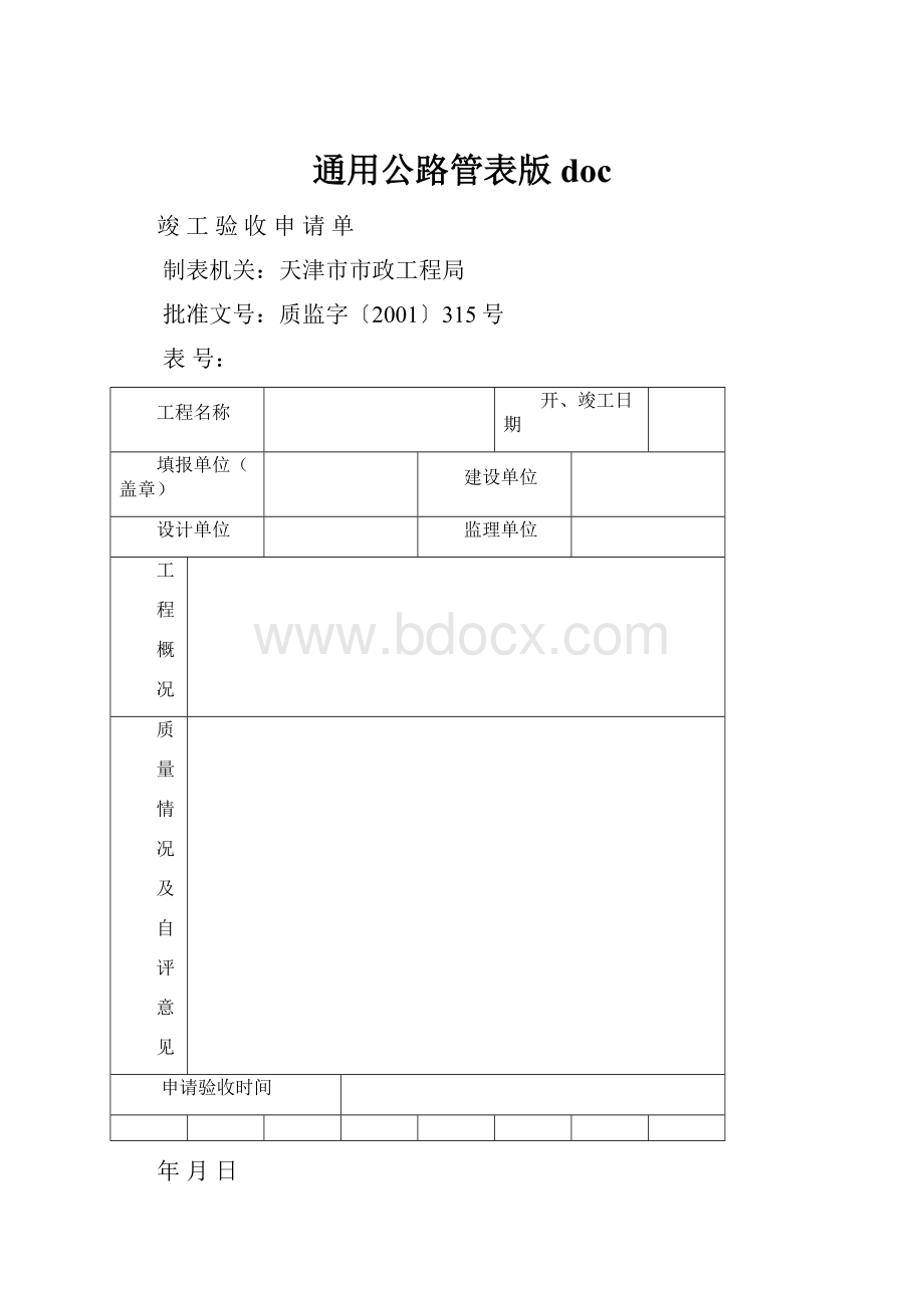 通用公路管表版doc.docx