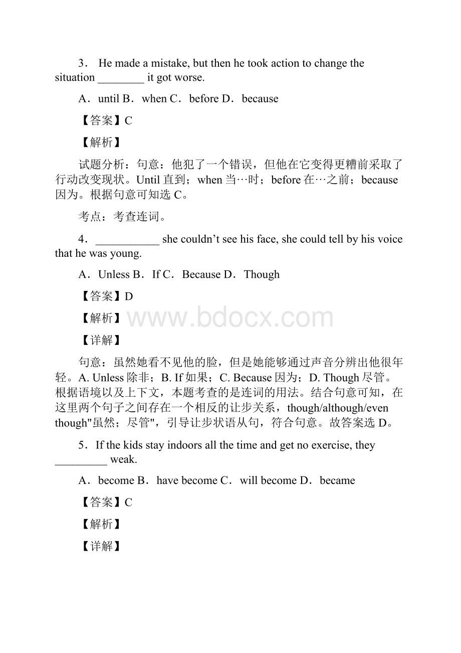 状语从句知识点总结和题型总结.docx_第2页