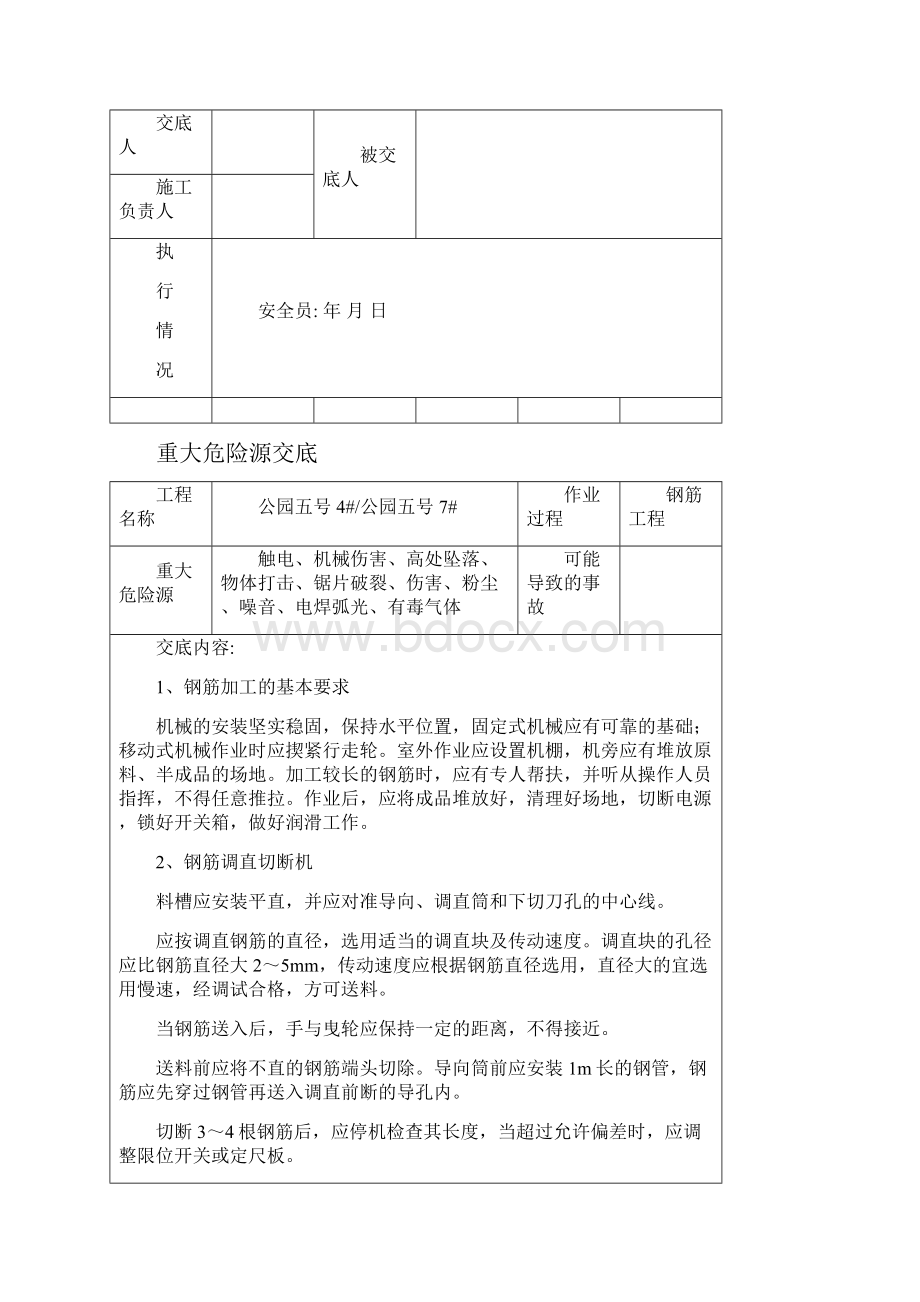 重大危险源交底.docx_第2页