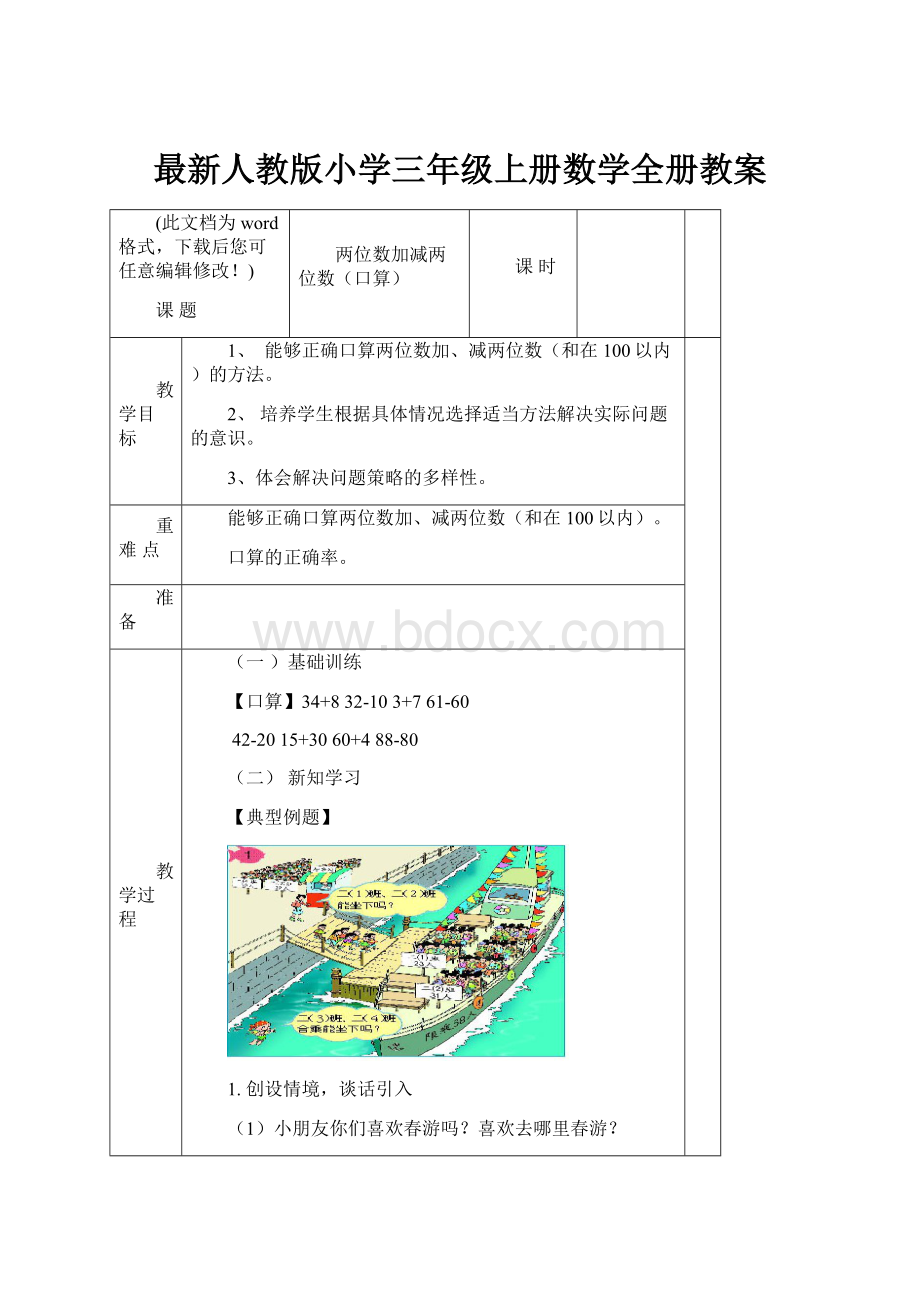 最新人教版小学三年级上册数学全册教案.docx