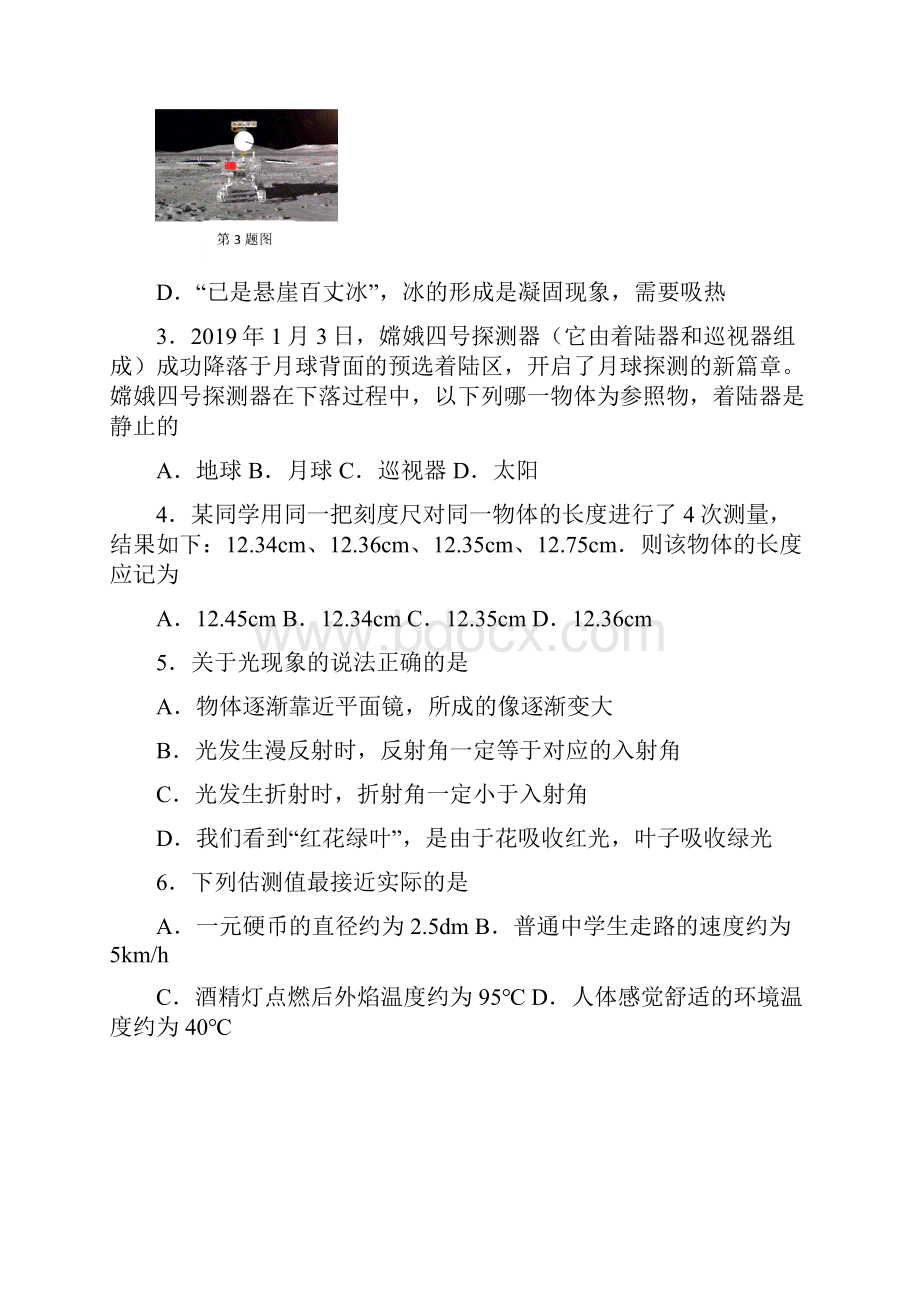 江苏省泰州市姜堰区学年八年级物理上学期期末考试试题.docx_第2页