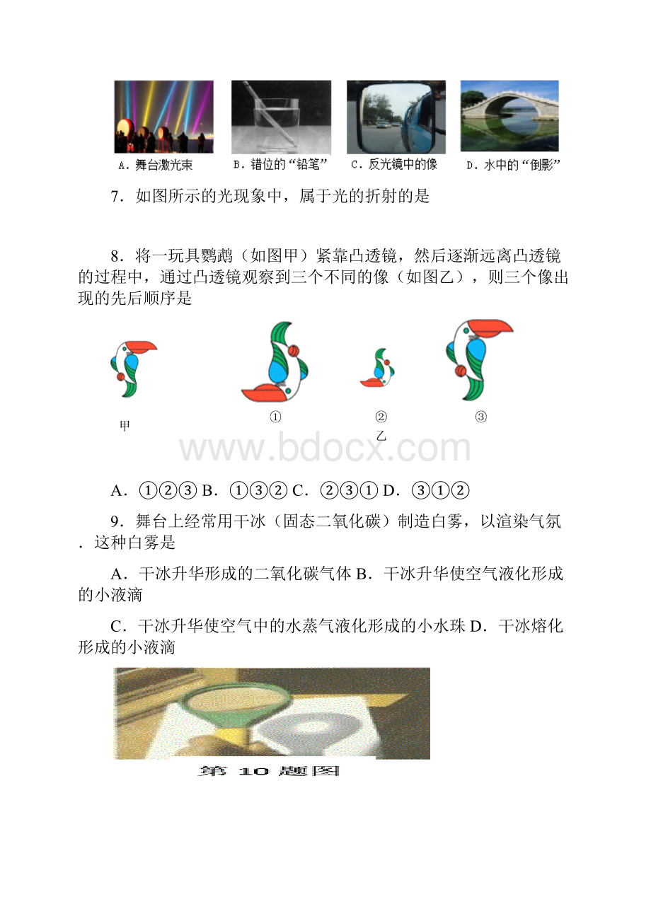 江苏省泰州市姜堰区学年八年级物理上学期期末考试试题.docx_第3页