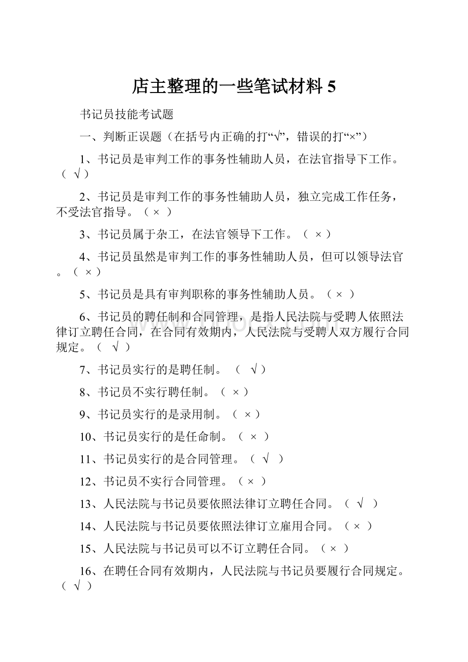 店主整理的一些笔试材料5.docx_第1页