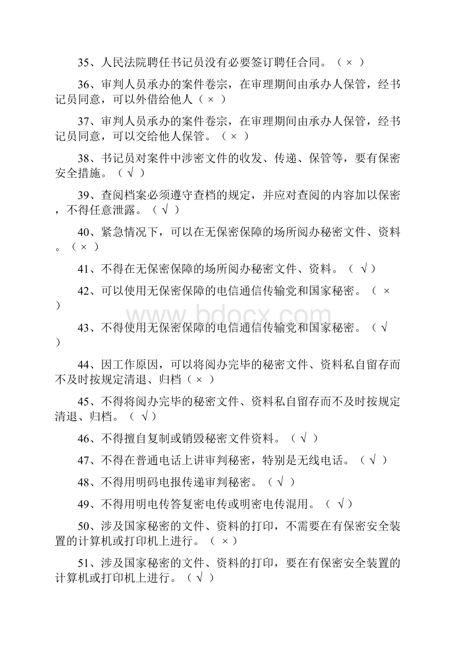 店主整理的一些笔试材料5.docx_第3页