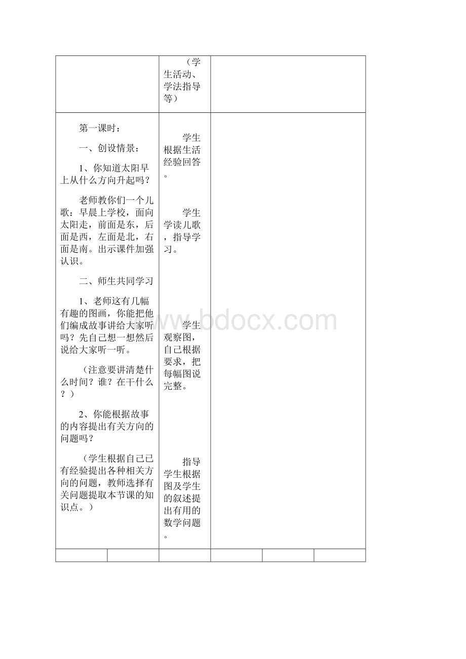 一年级数学第三单元《方位与图形》导学教案.docx_第2页