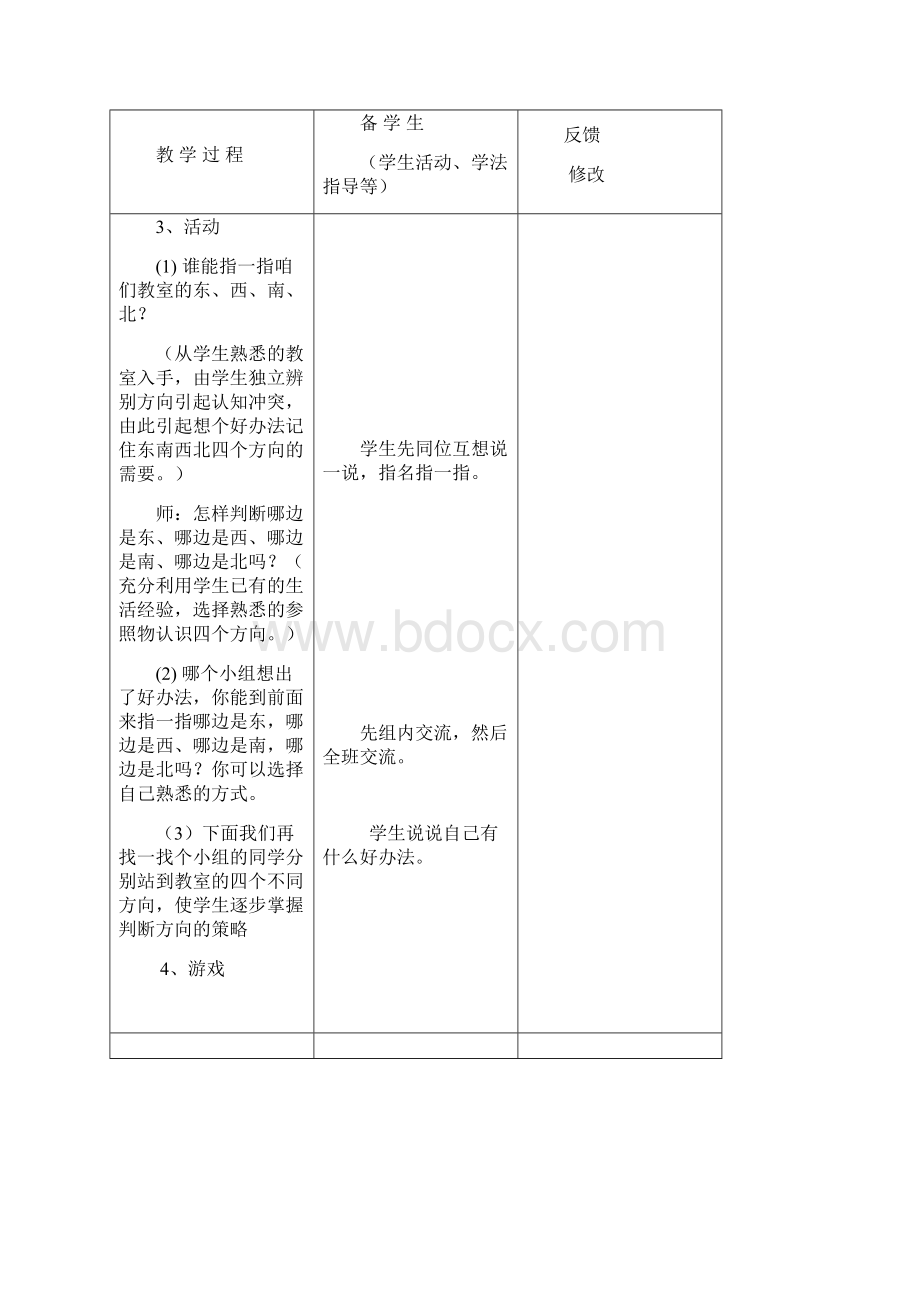 一年级数学第三单元《方位与图形》导学教案.docx_第3页