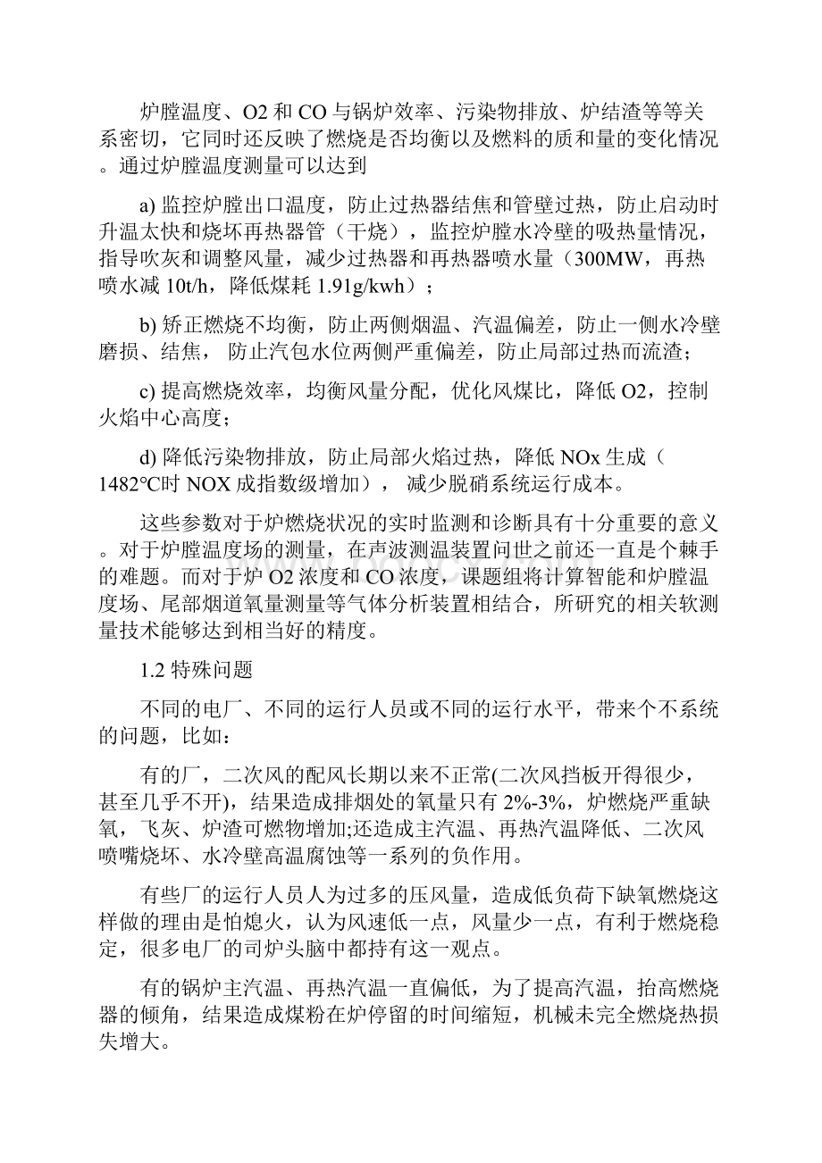 基于声波测温的电站锅炉燃烧优化控制系统.docx_第3页