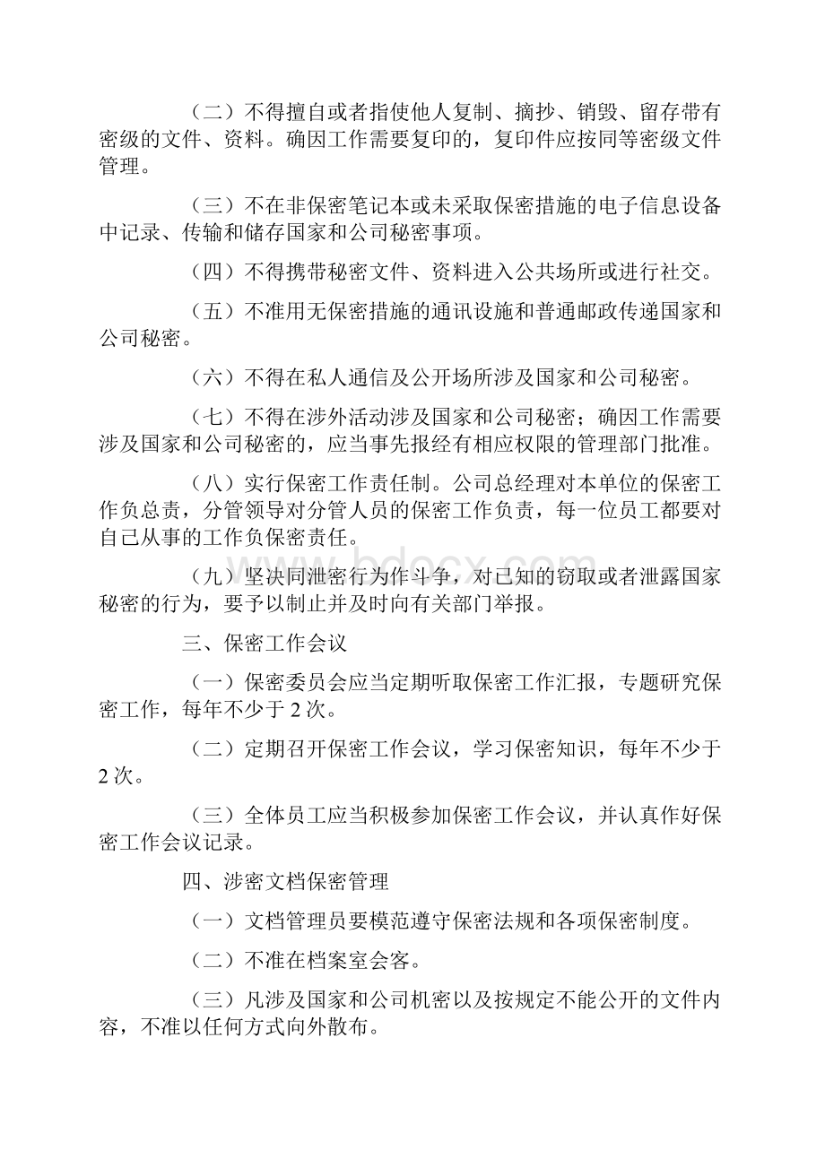 严格保密制度.docx_第2页