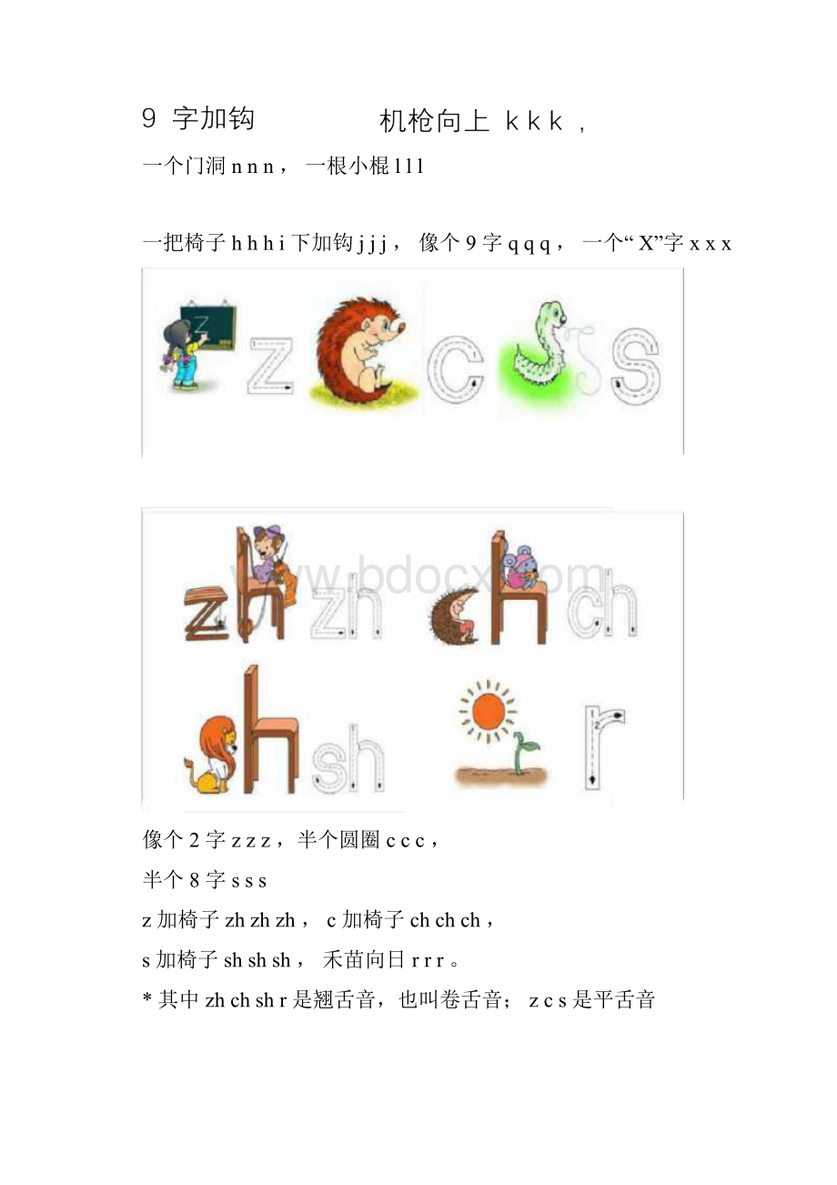 幼小衔接一年级上册语文拼音知识点汇全.docx_第3页