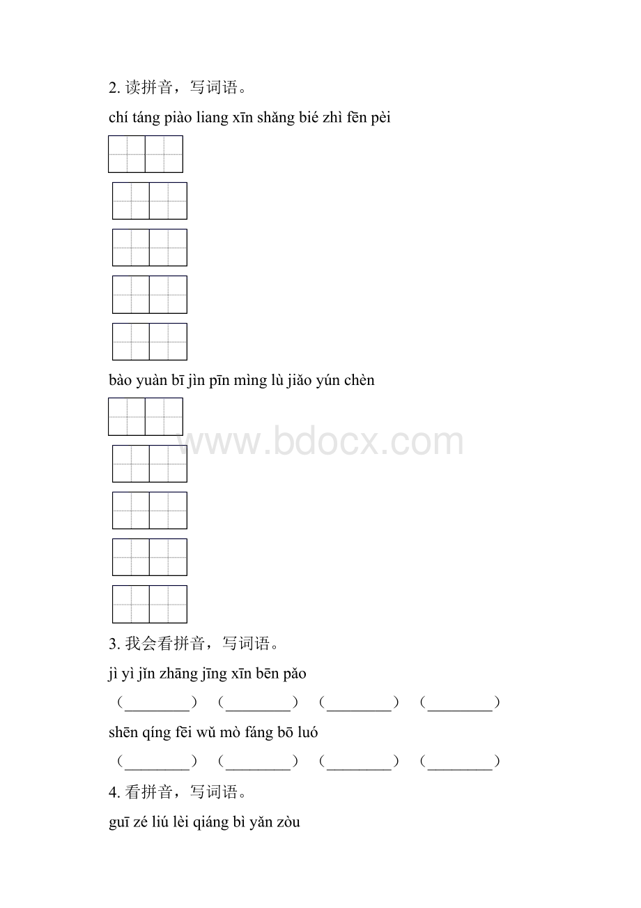 人教版三年级语文下学期期末检测考试复习基础练习及答案.docx_第2页