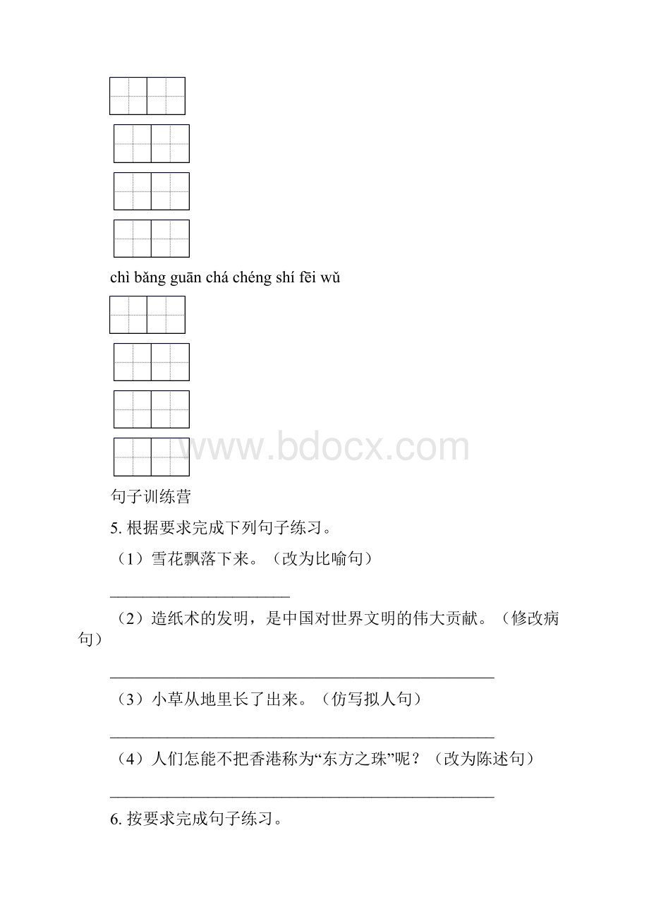 人教版三年级语文下学期期末检测考试复习基础练习及答案.docx_第3页