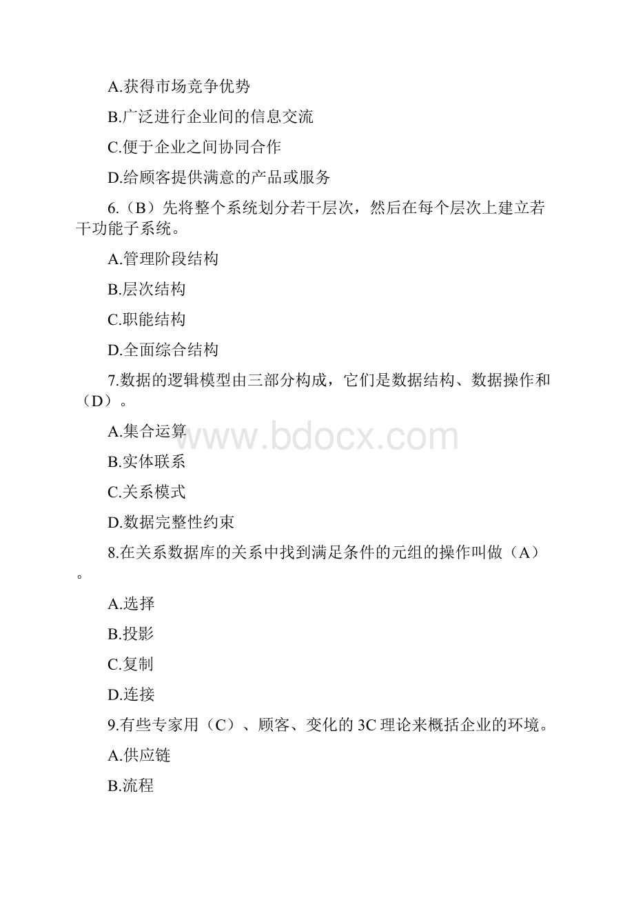 管理系统中计算机应用阶段测验练习题.docx_第2页