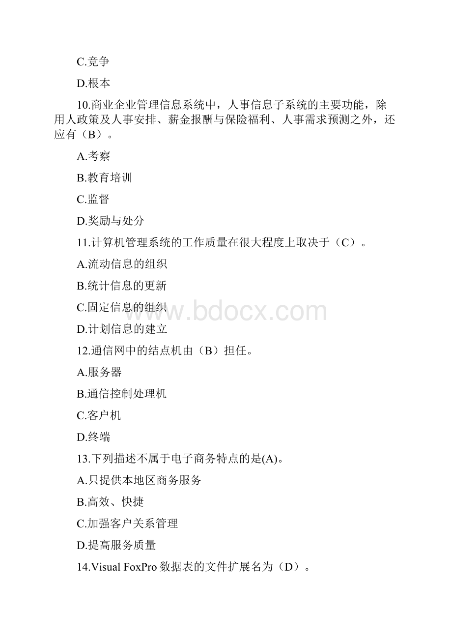 管理系统中计算机应用阶段测验练习题.docx_第3页