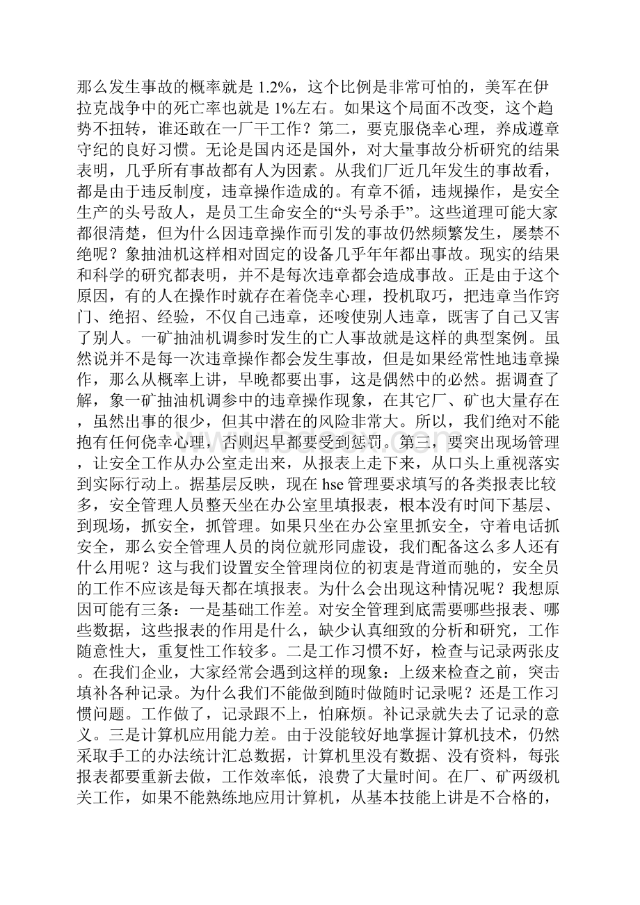 在厂安全工作总结会上的讲话多篇范文.docx_第3页