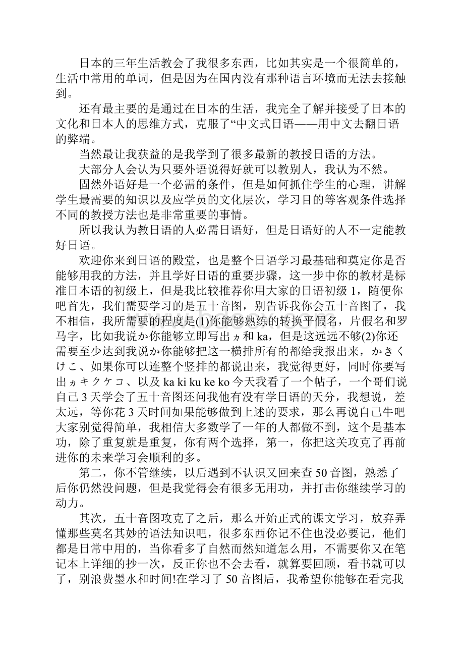 大学学习日语的心得感悟.docx_第2页