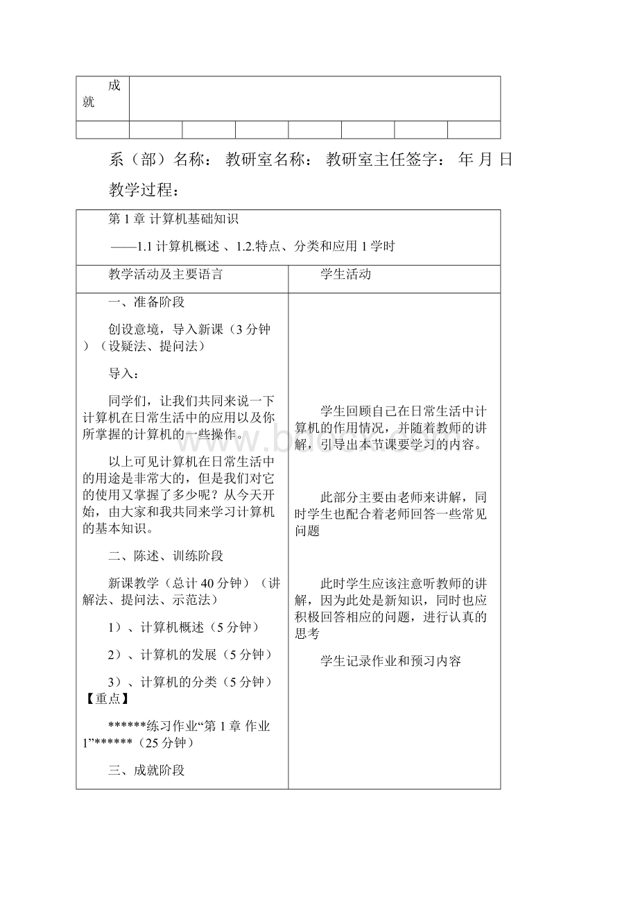 计算机基础教学案完整版.docx_第3页