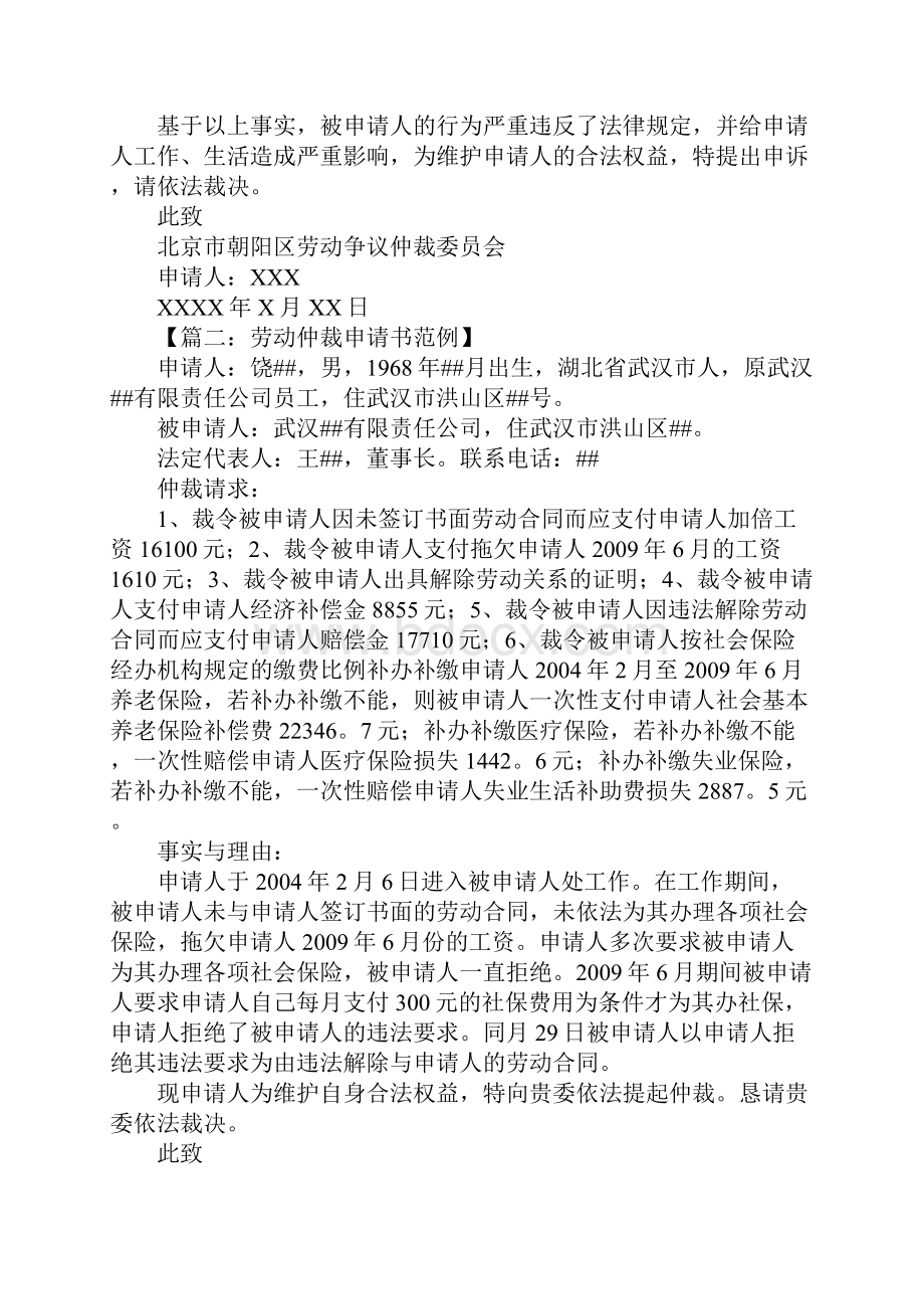 劳动仲裁申请书范本1.docx_第2页