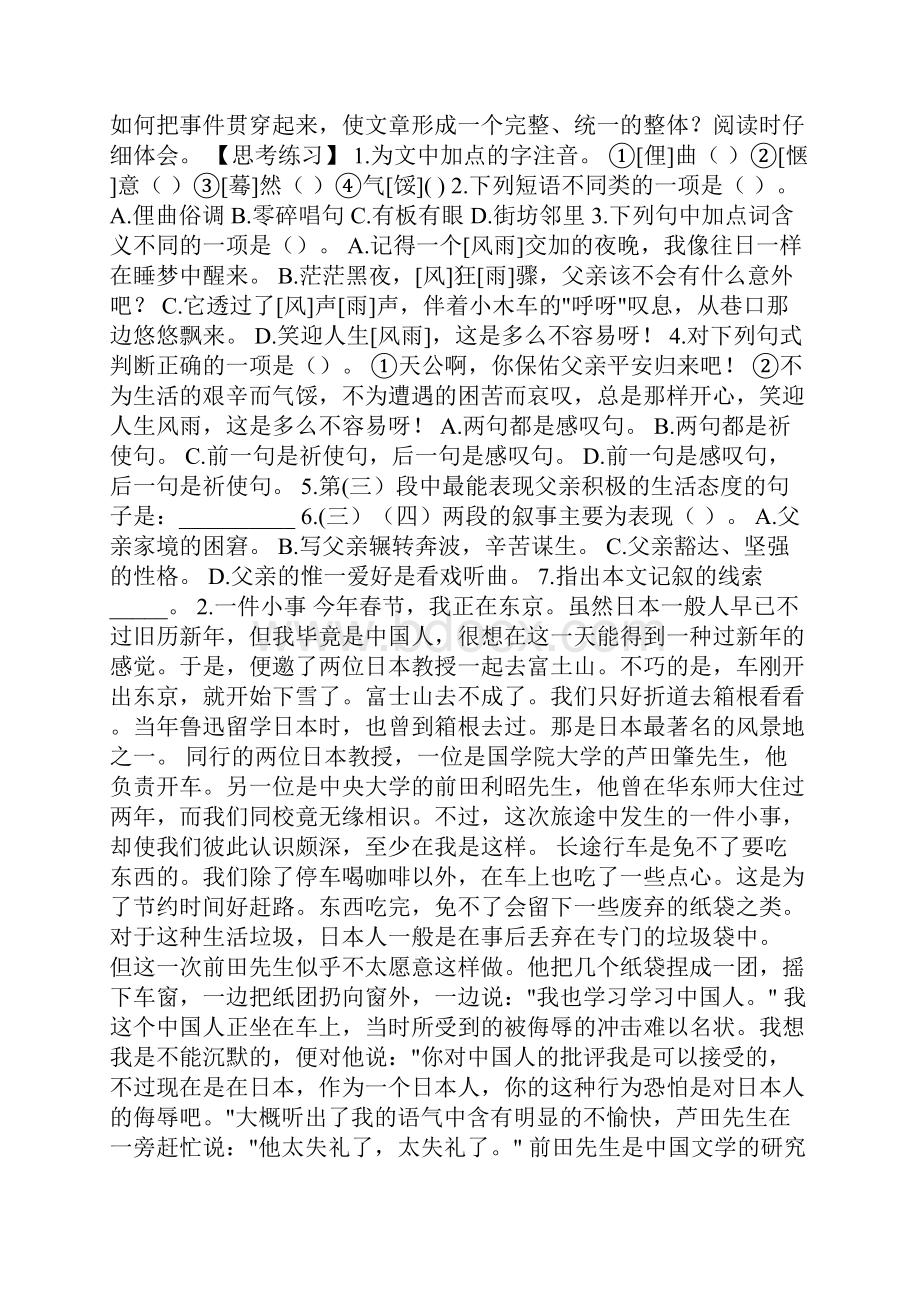 初中语文课外阅读精选记叙文部分18.docx_第2页