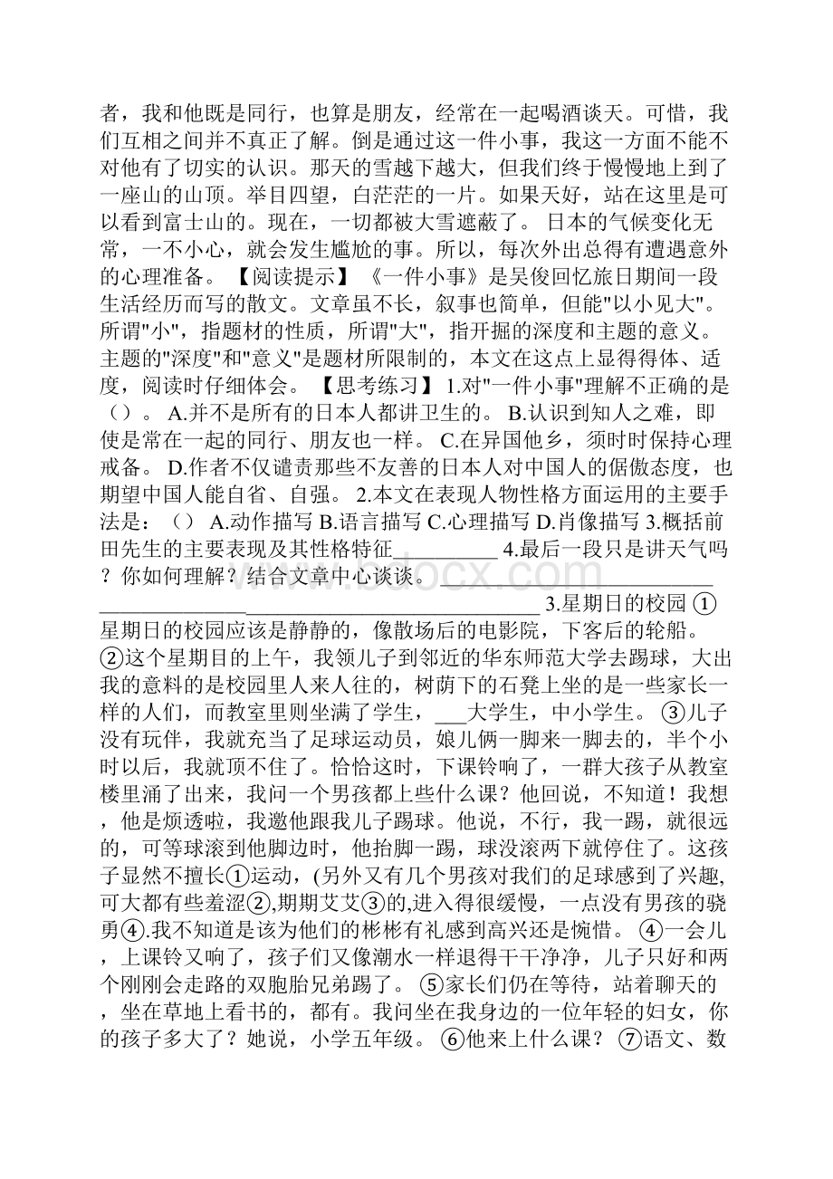 初中语文课外阅读精选记叙文部分18.docx_第3页