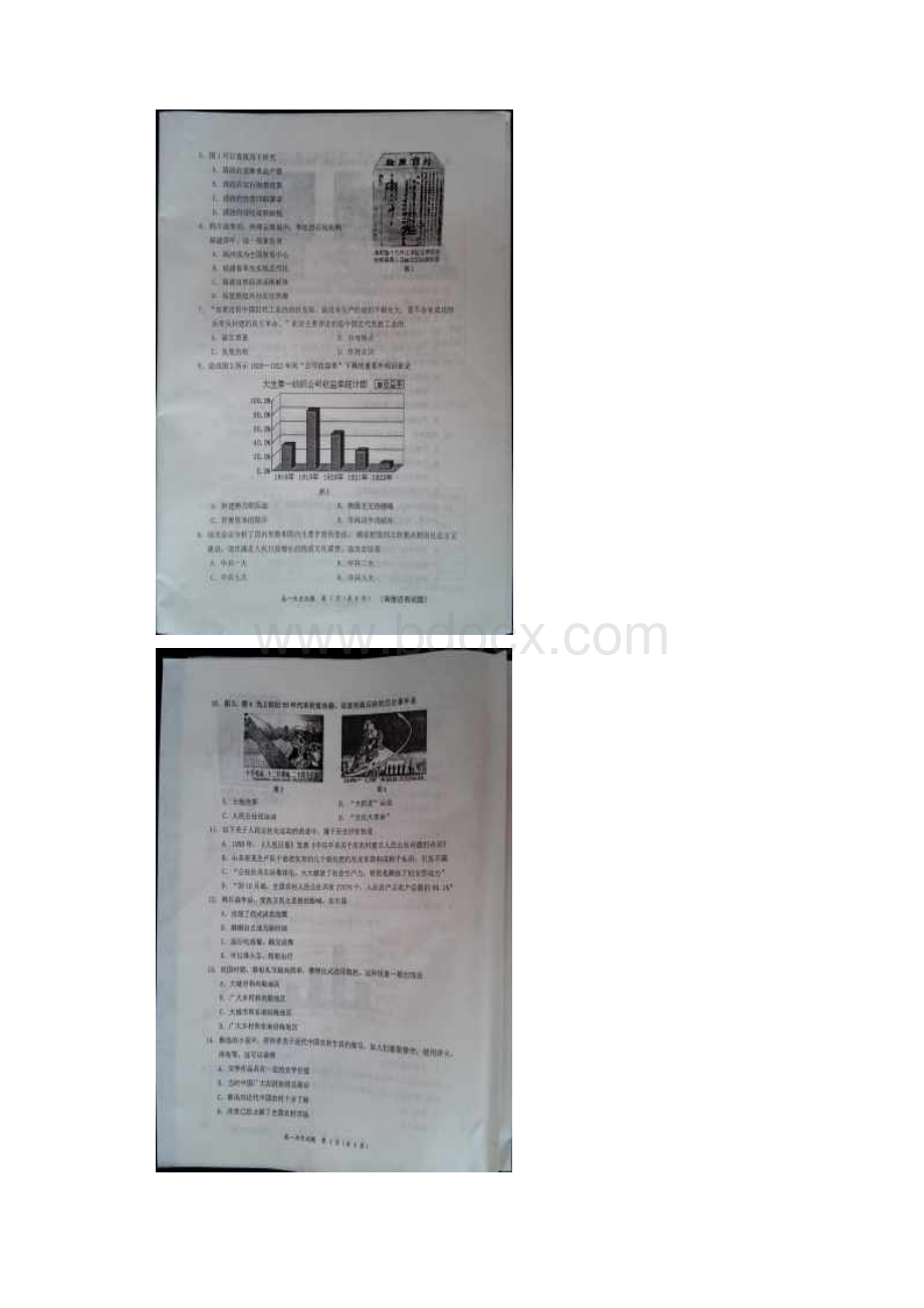 学年高一历史下学期期末质量检测试题扫描版无答案.docx_第2页