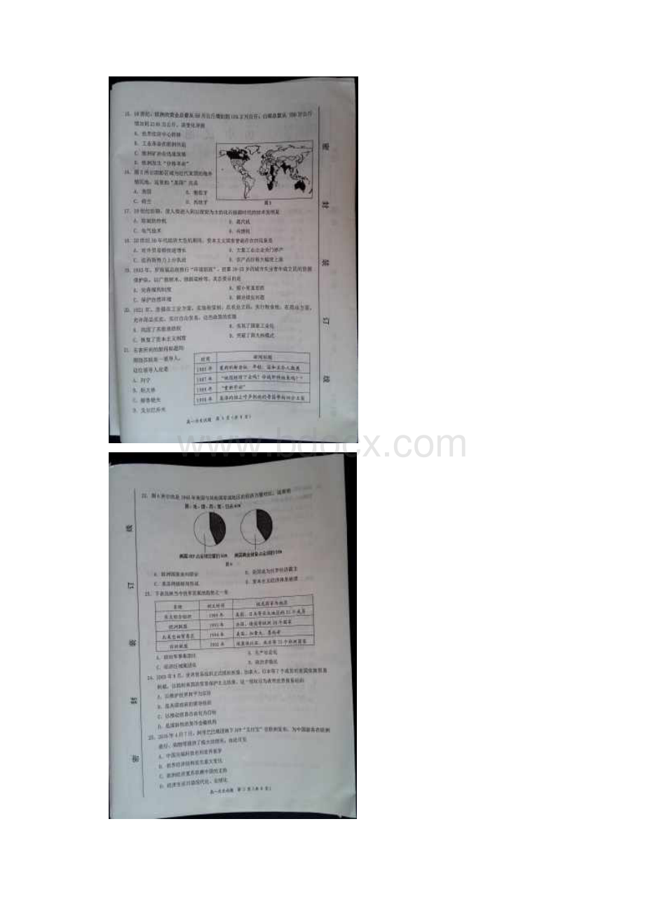 学年高一历史下学期期末质量检测试题扫描版无答案.docx_第3页