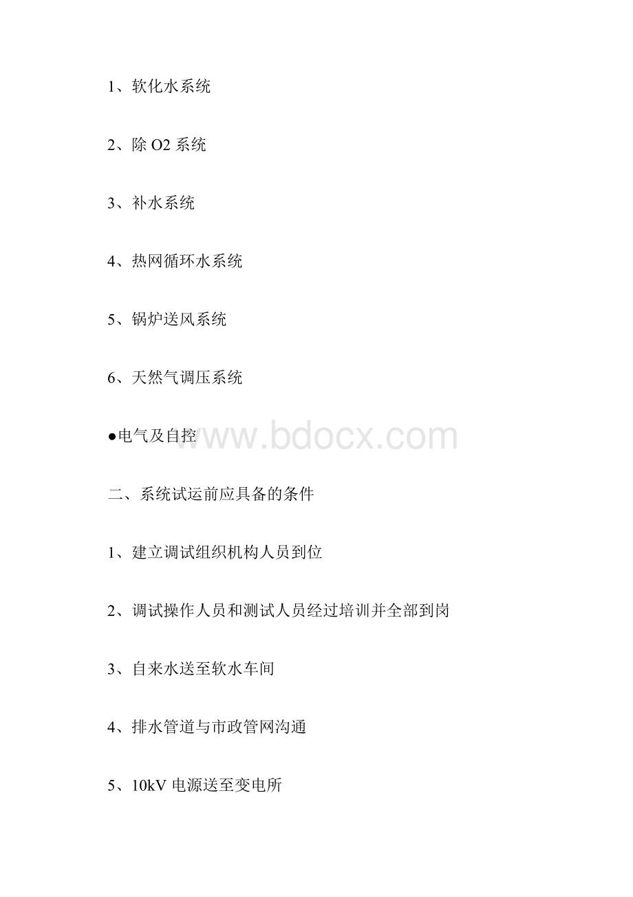 XX热调锅炉施工方案doc.docx_第3页